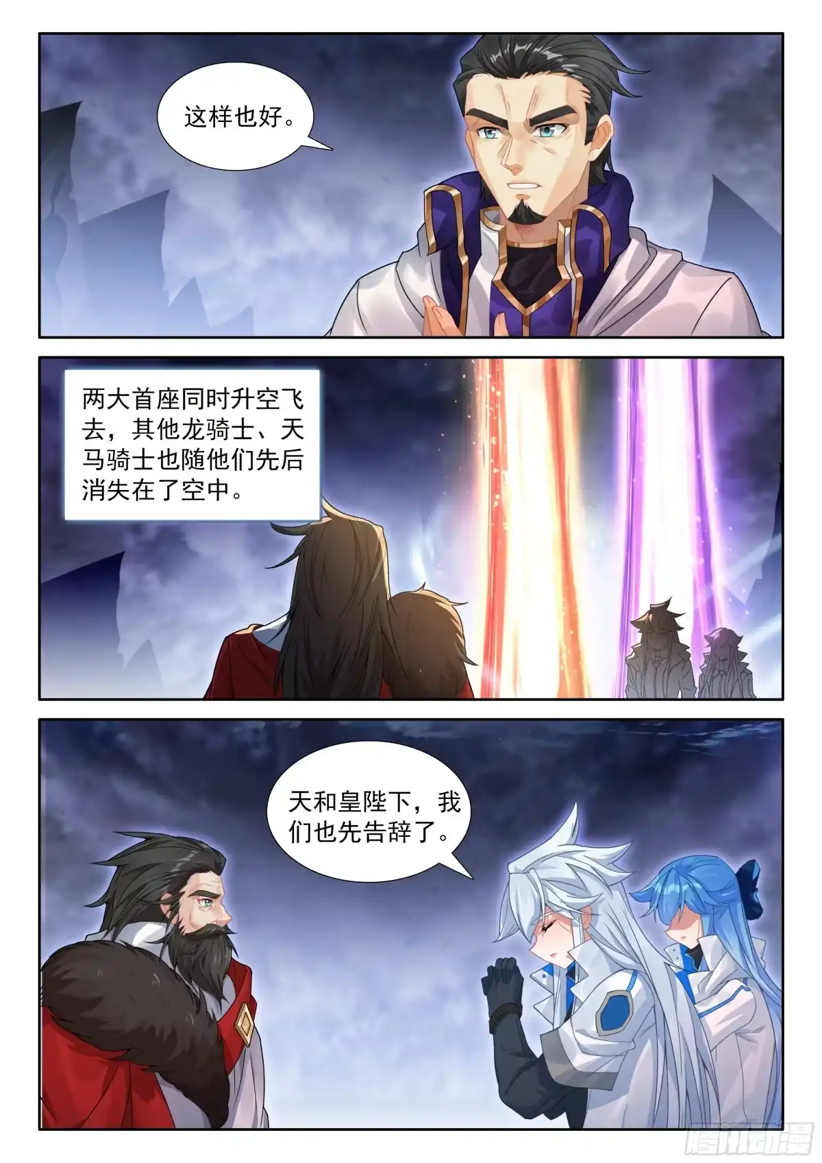 《斗罗大陆4终极斗罗》御空族的背叛 第14页