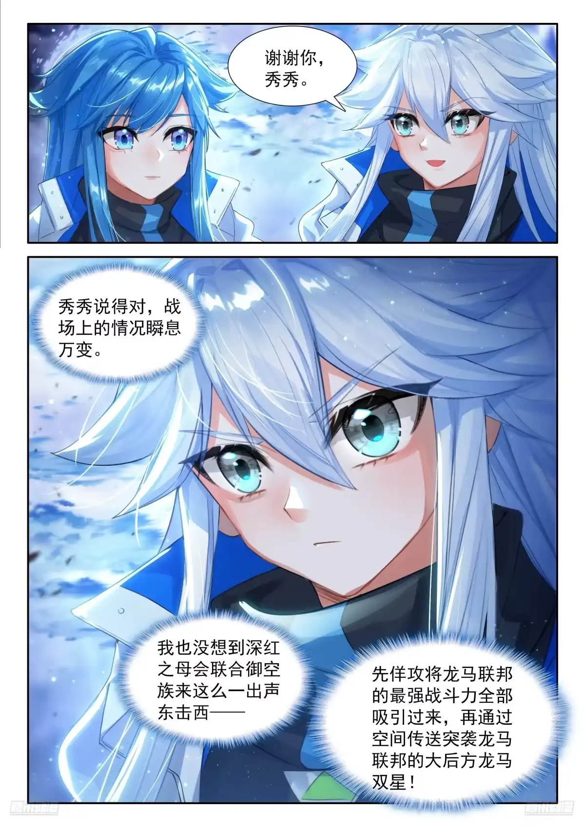《斗罗大陆4终极斗罗》御空族的背叛 第7页