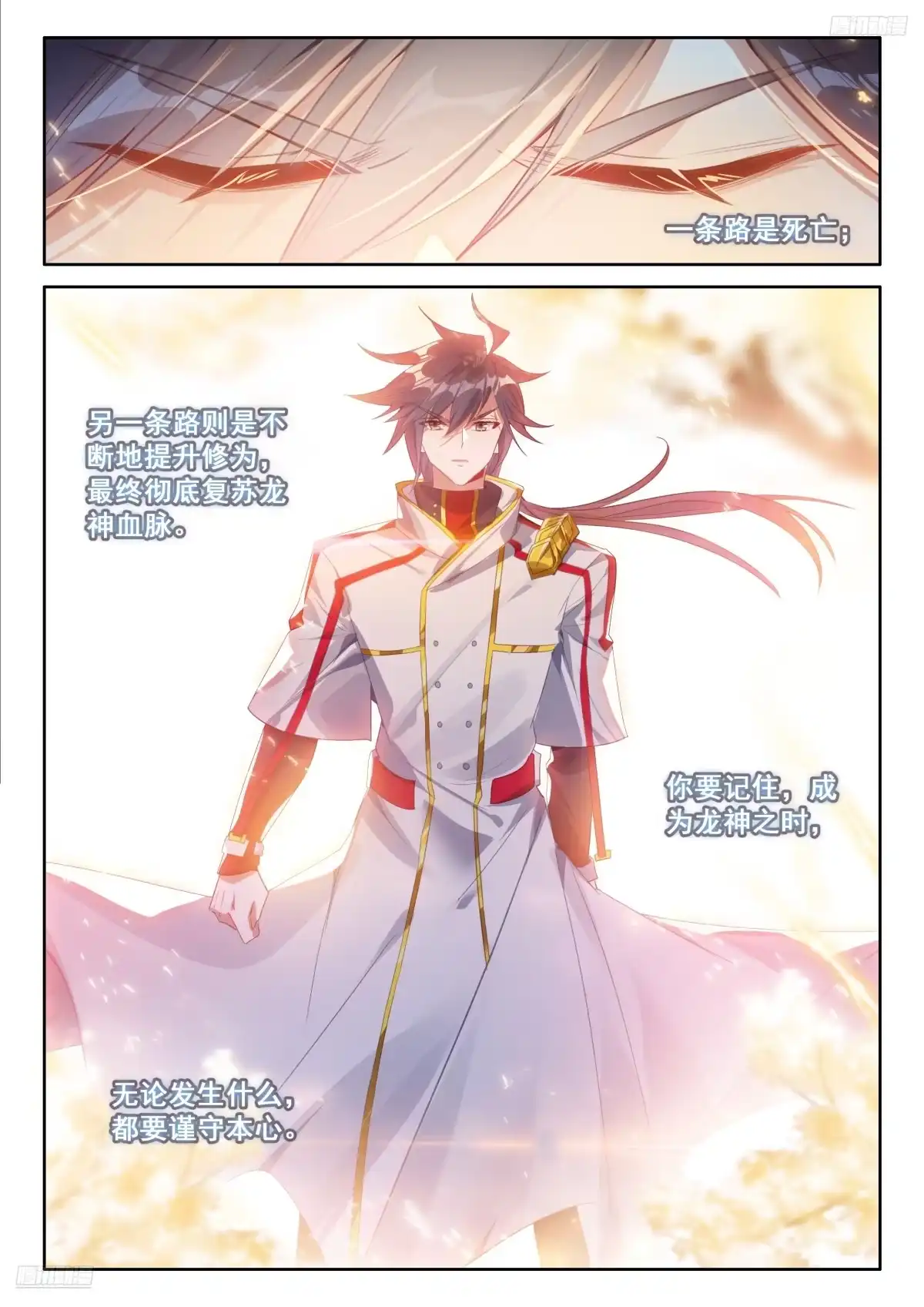 《斗罗大陆4终极斗罗》蓝轩宇的四字斗铠 第11页