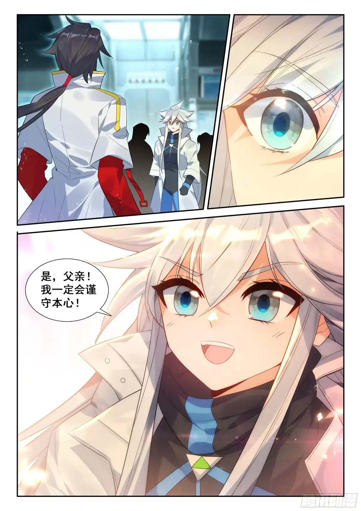 《斗罗大陆4终极斗罗》蓝轩宇的四字斗铠 第13页