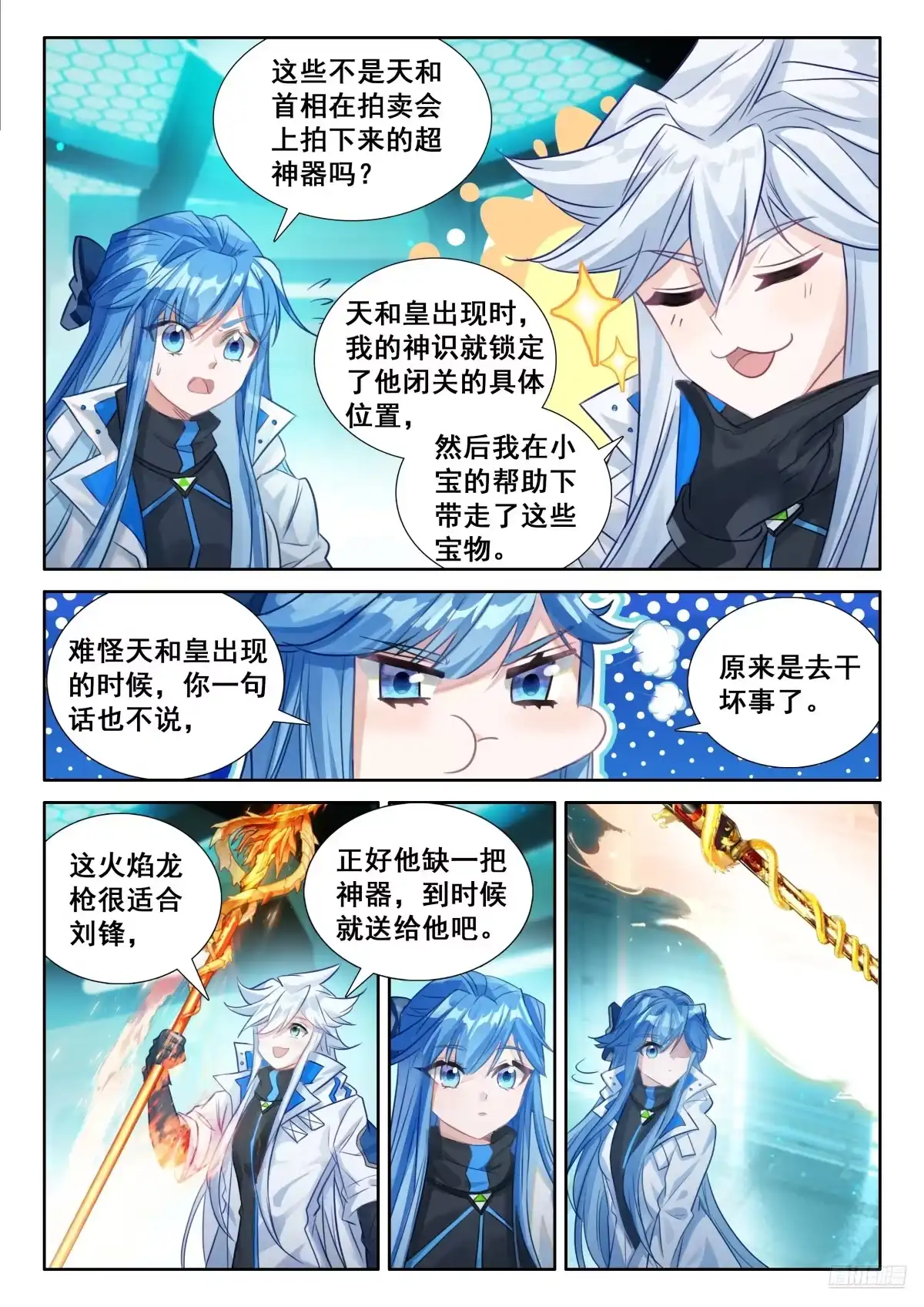 《斗罗大陆4终极斗罗》蓝轩宇的四字斗铠 第4页