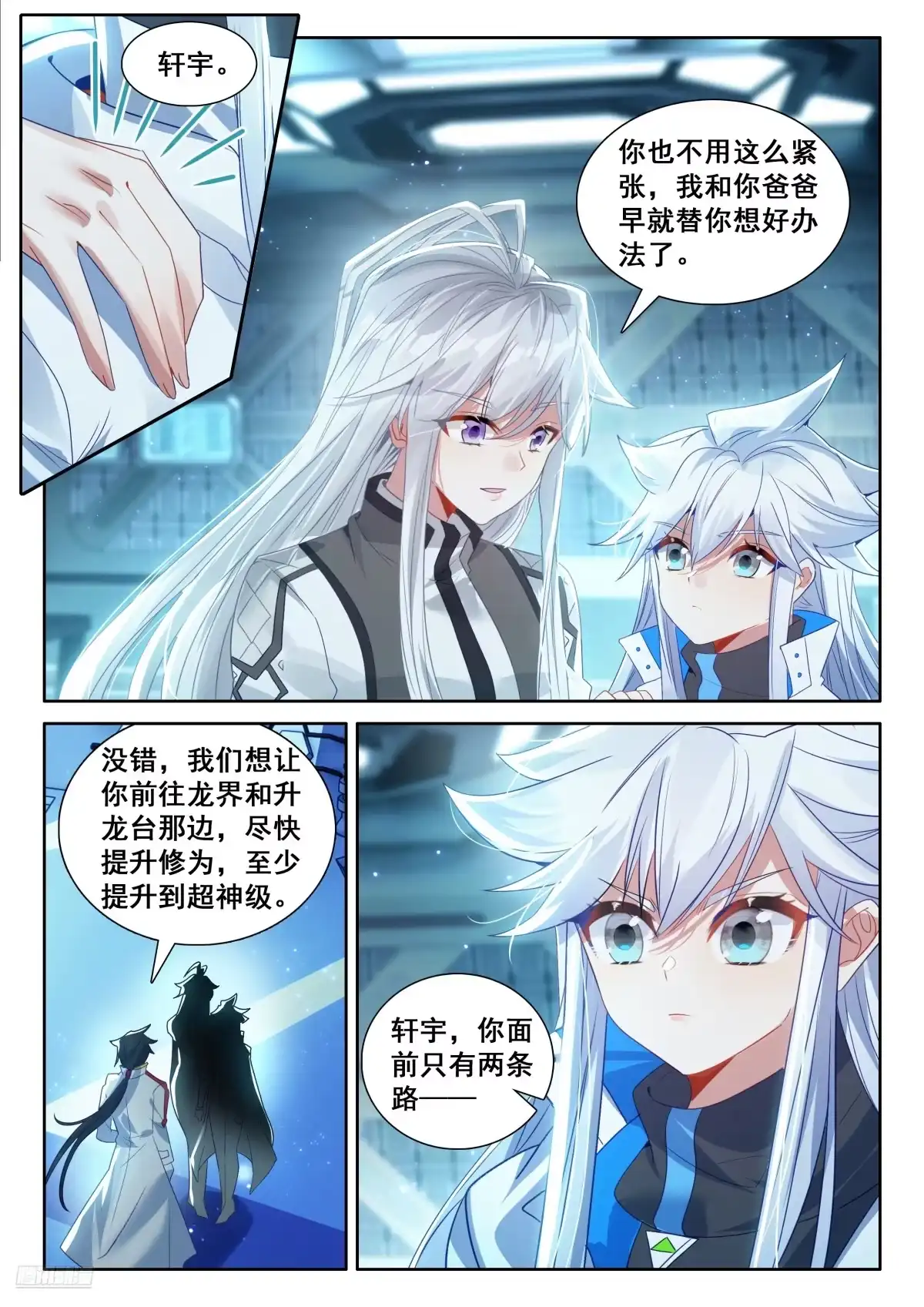 《斗罗大陆4终极斗罗》蓝轩宇的四字斗铠 第10页