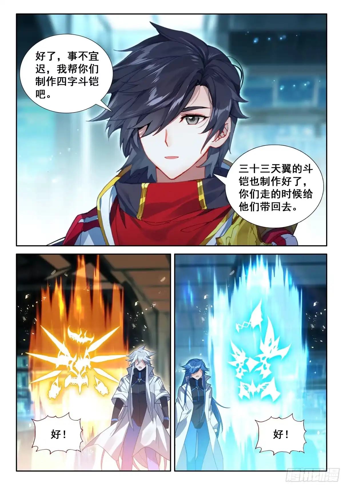 《斗罗大陆4终极斗罗》蓝轩宇的四字斗铠 第15页