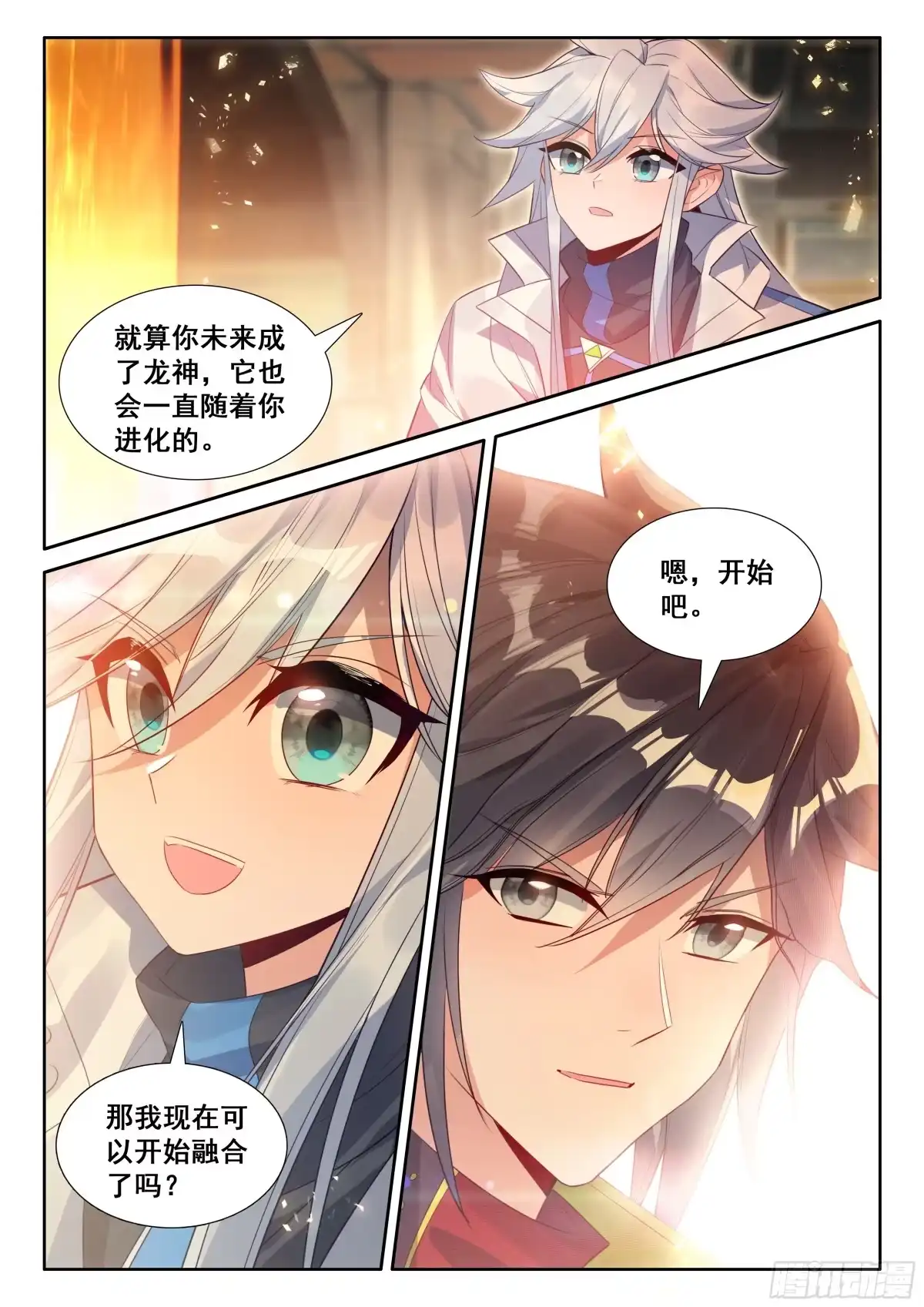 《斗罗大陆4终极斗罗》蓝轩宇的四字斗铠 第17页