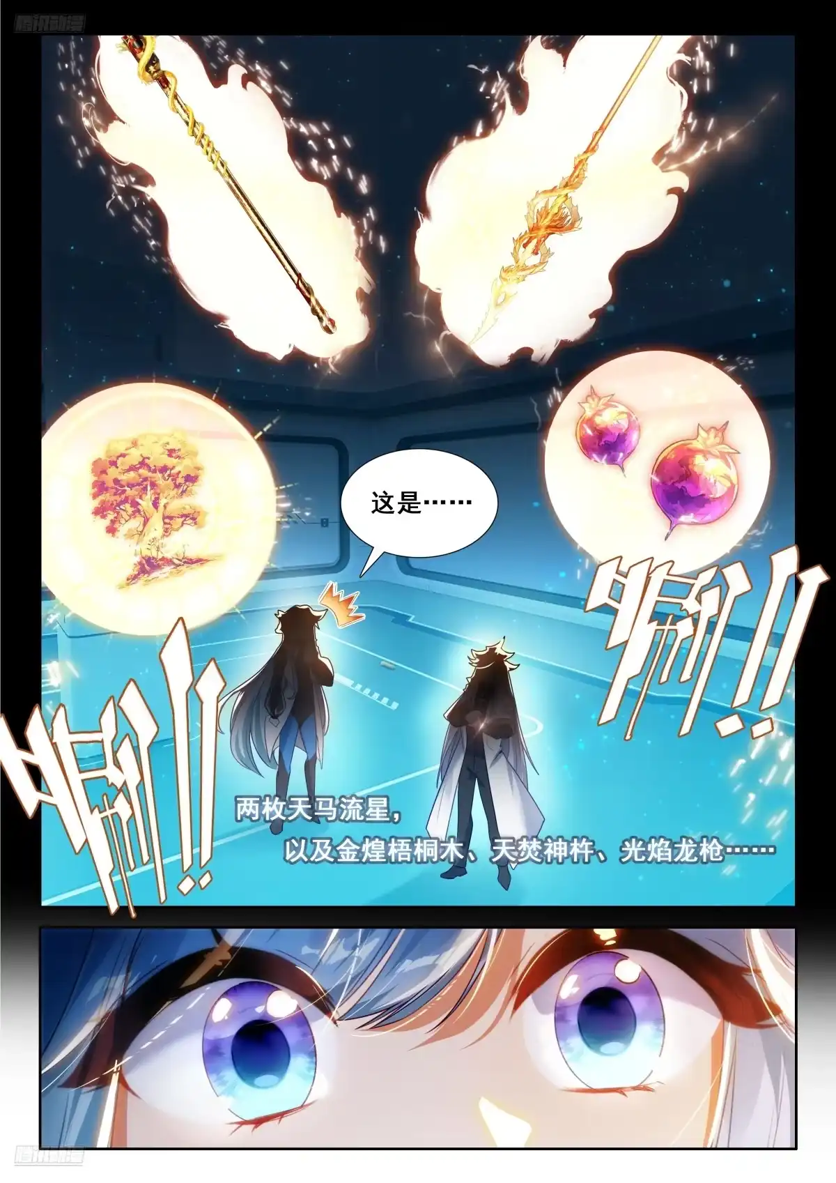 《斗罗大陆4终极斗罗》蓝轩宇的四字斗铠 第3页