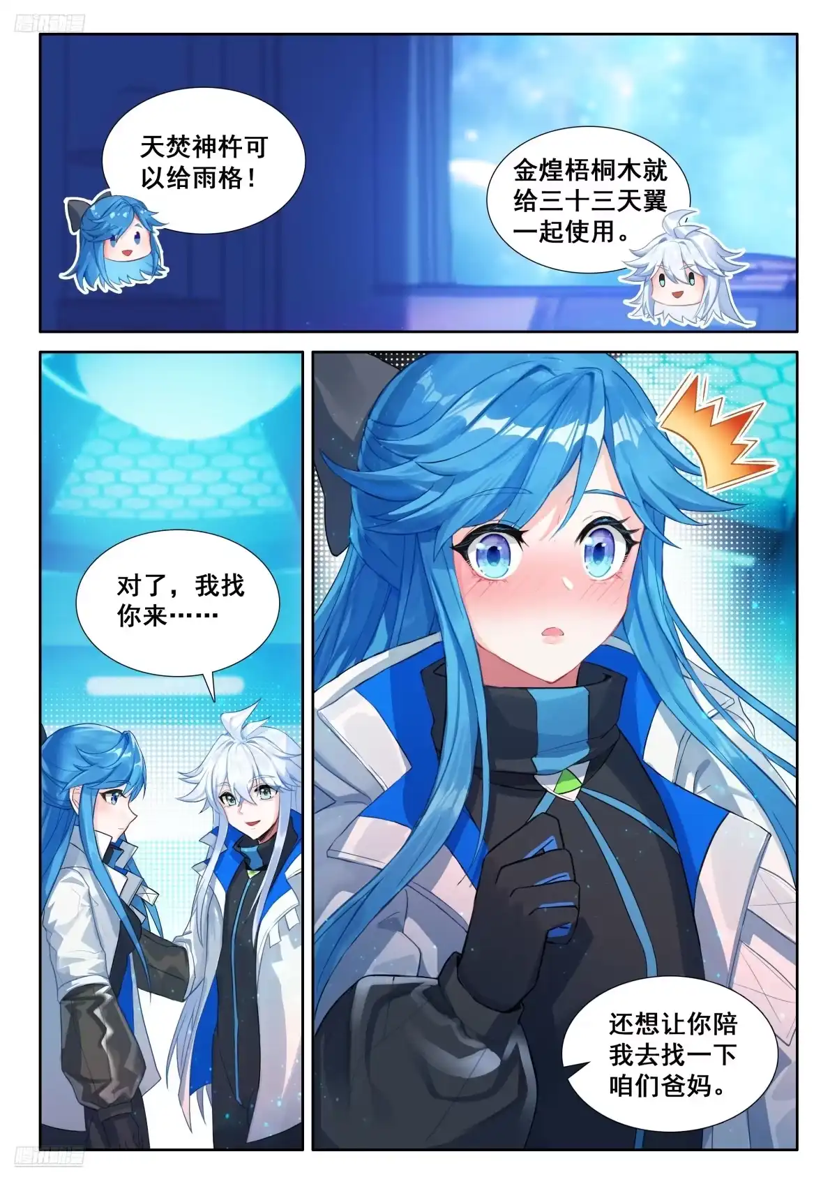 《斗罗大陆4终极斗罗》蓝轩宇的四字斗铠 第5页