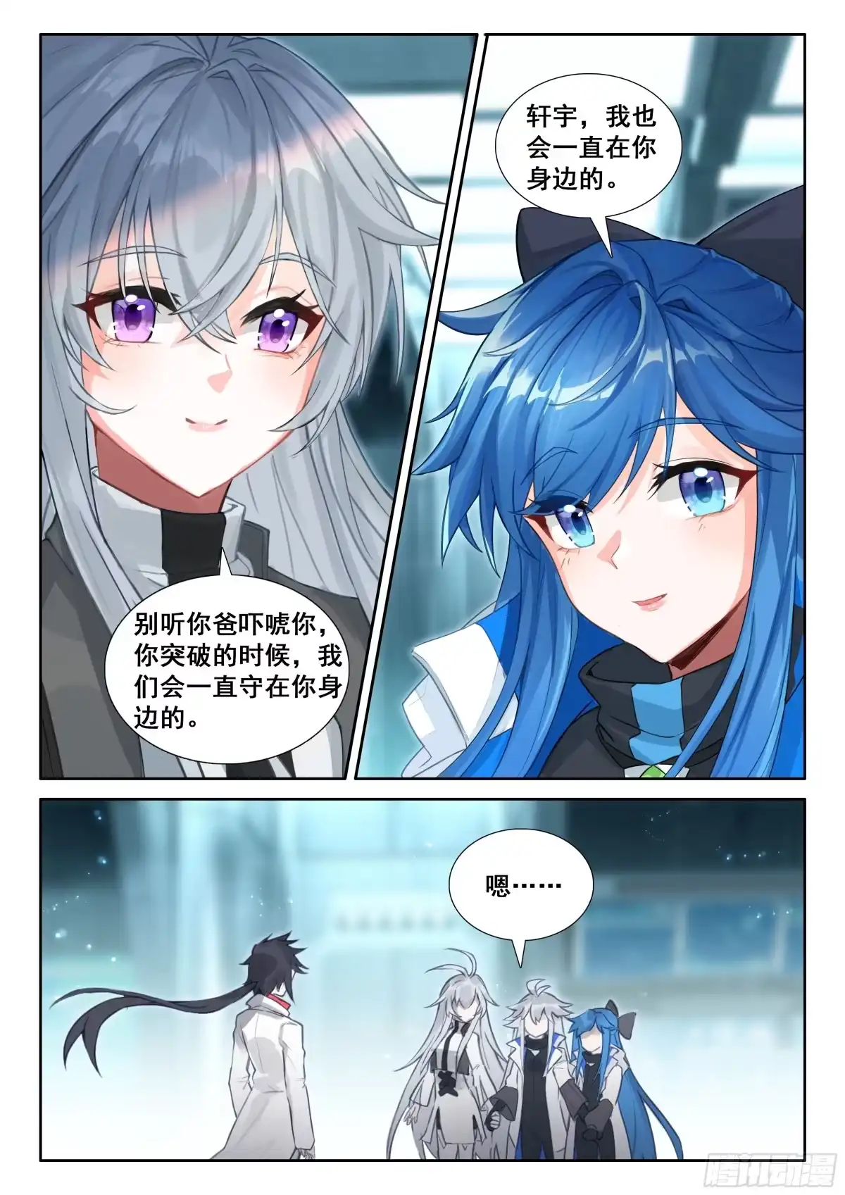 《斗罗大陆4终极斗罗》蓝轩宇的四字斗铠 第14页