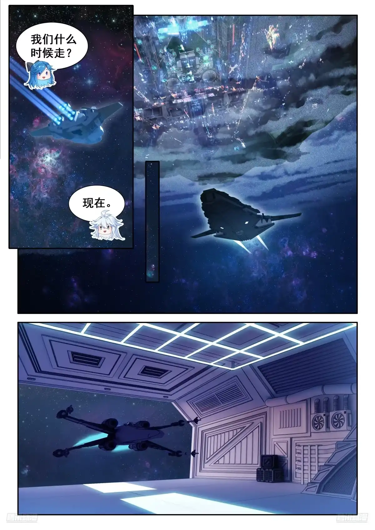 《斗罗大陆4终极斗罗》蓝轩宇的四字斗铠 第7页