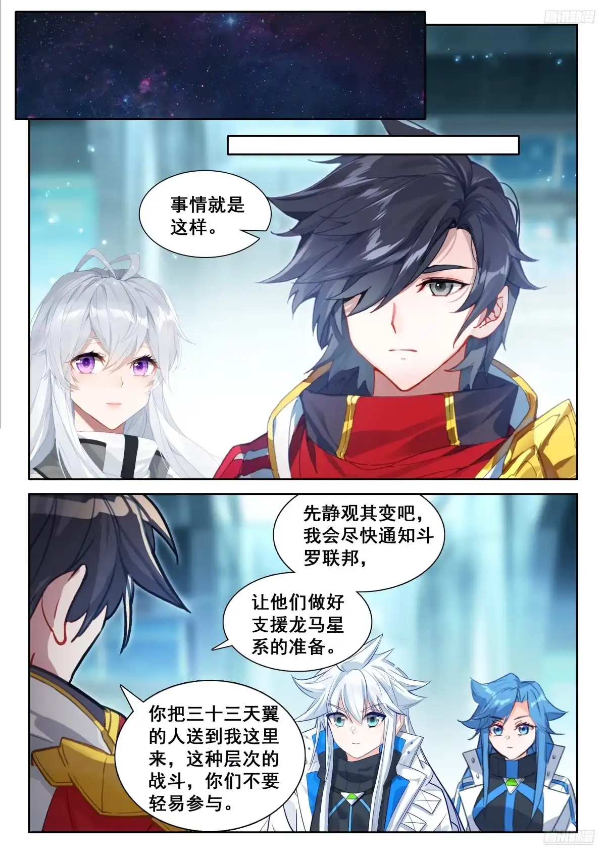 《斗罗大陆4终极斗罗》蓝轩宇的四字斗铠 第8页