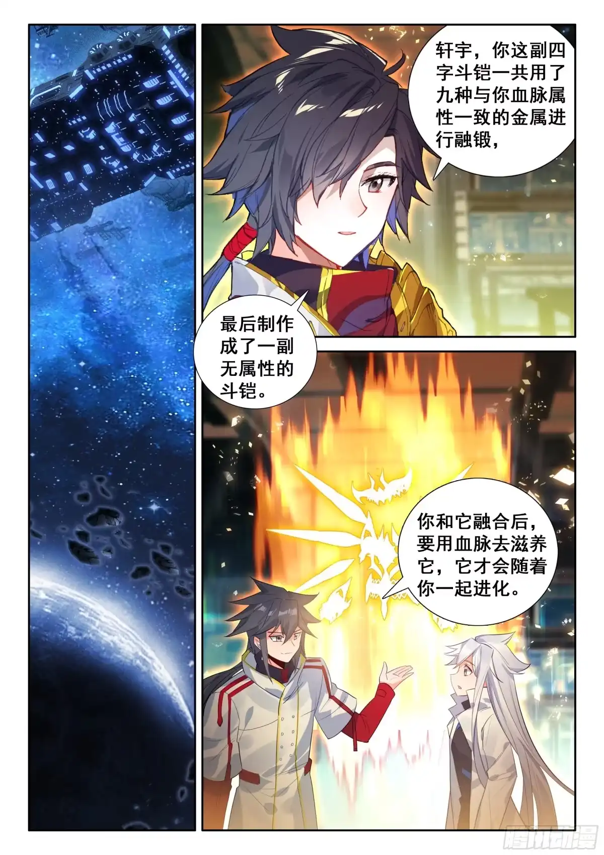 《斗罗大陆4终极斗罗》蓝轩宇的四字斗铠 第16页