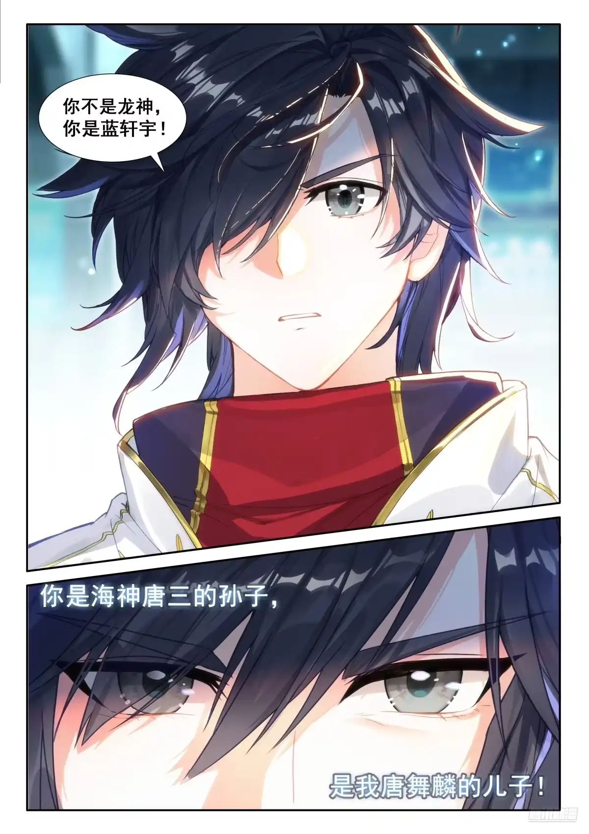 《斗罗大陆4终极斗罗》蓝轩宇的四字斗铠 第12页