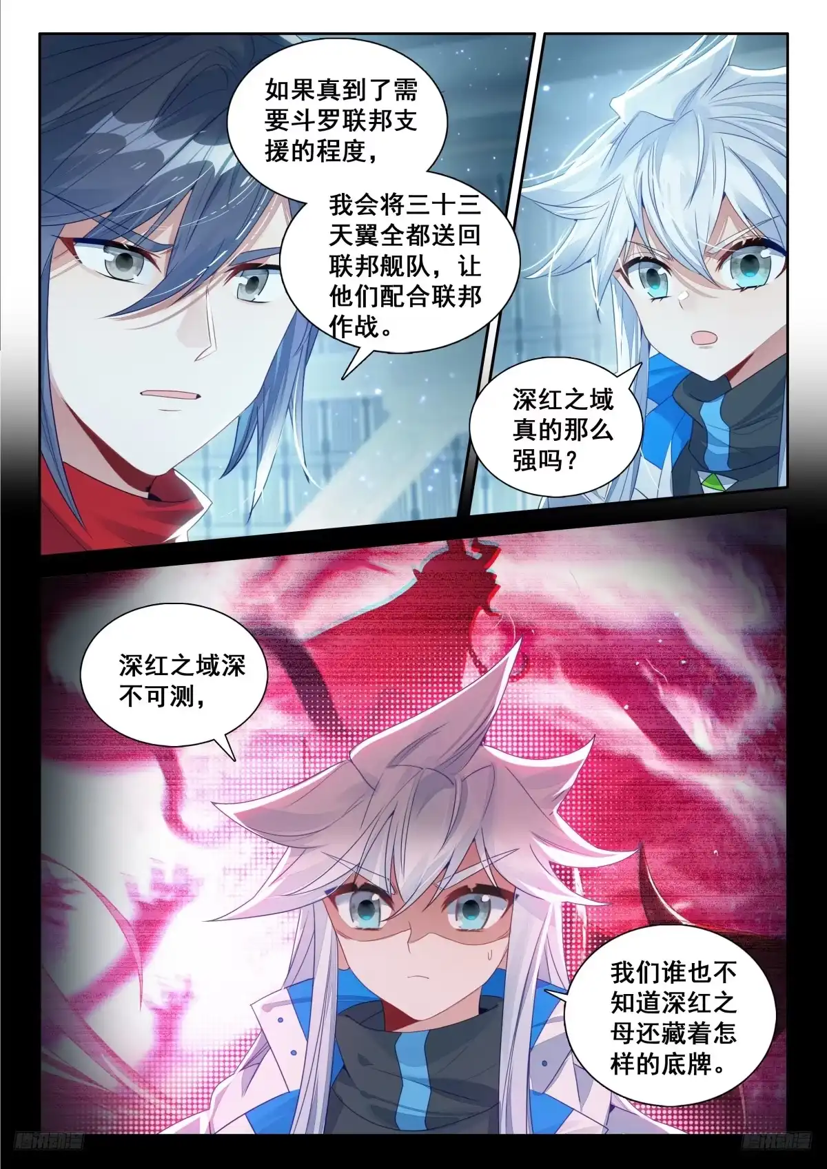 《斗罗大陆4终极斗罗》蓝轩宇的四字斗铠 第9页