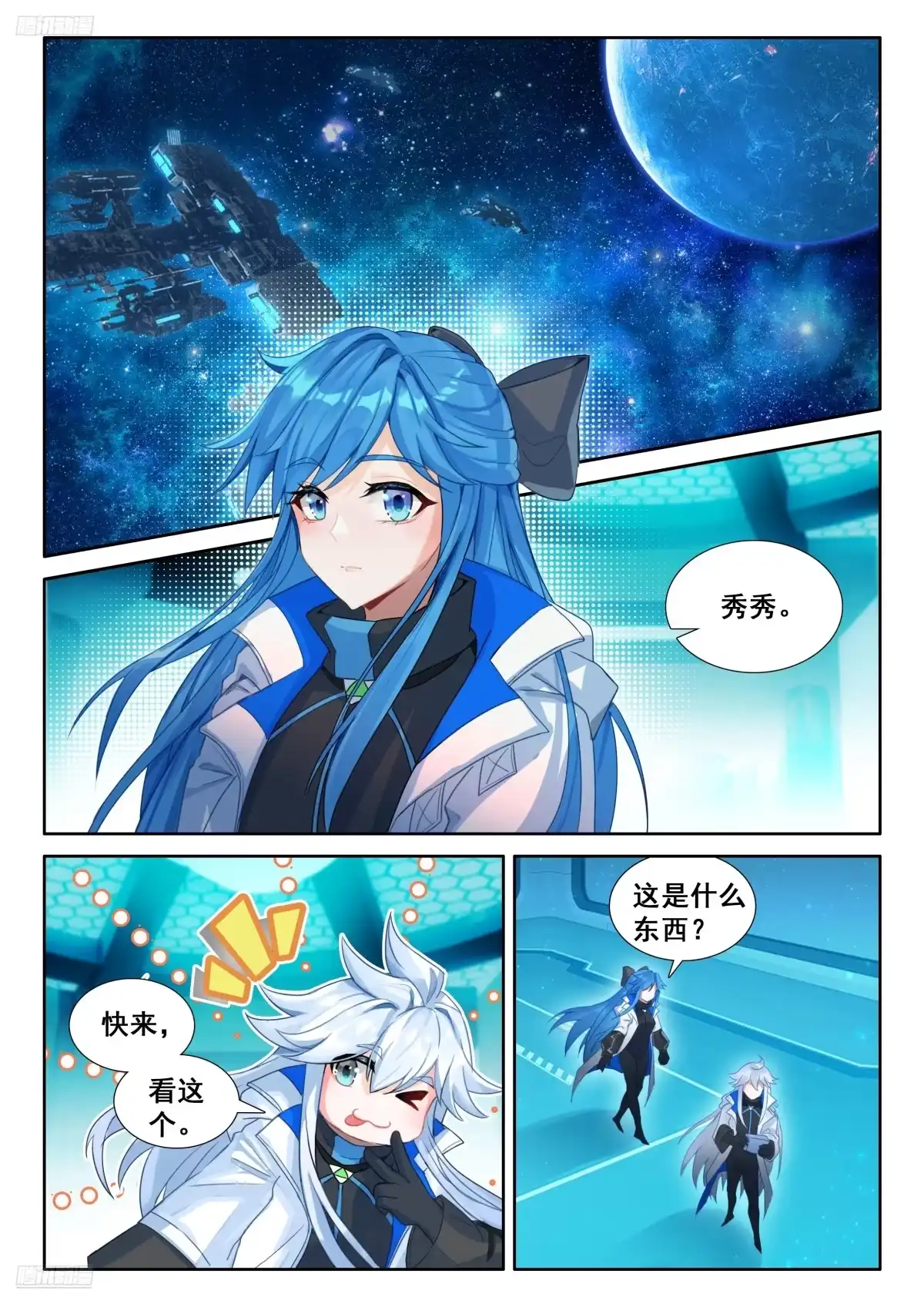 《斗罗大陆4终极斗罗》蓝轩宇的四字斗铠 第2页