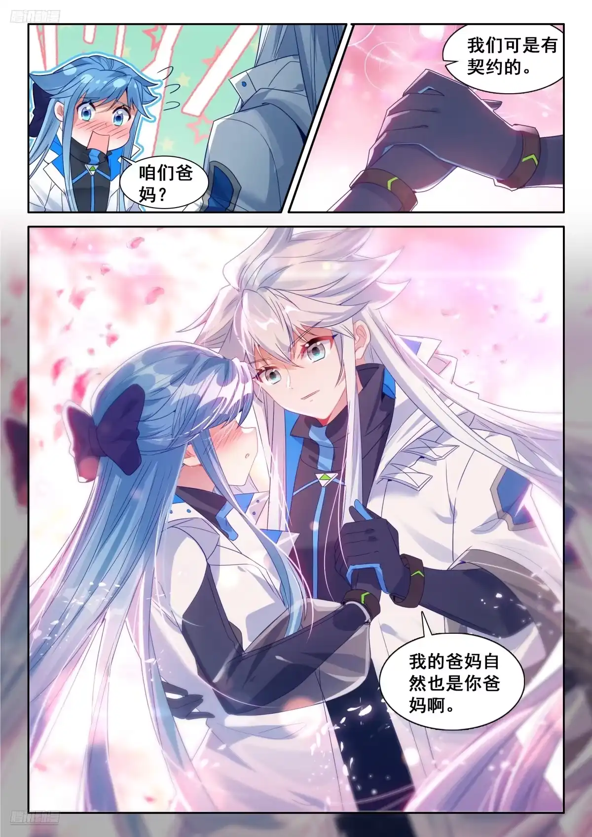 《斗罗大陆4终极斗罗》蓝轩宇的四字斗铠 第6页
