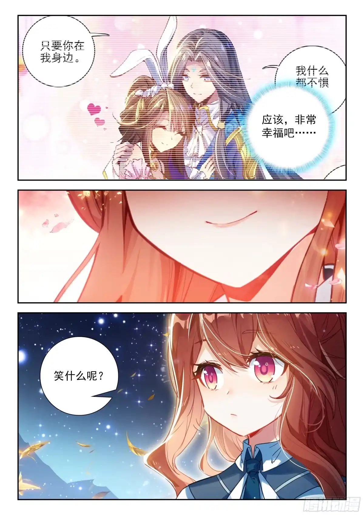 《斗罗大陆 5 重生唐三》254 天狐大妖皇的态度 第14页