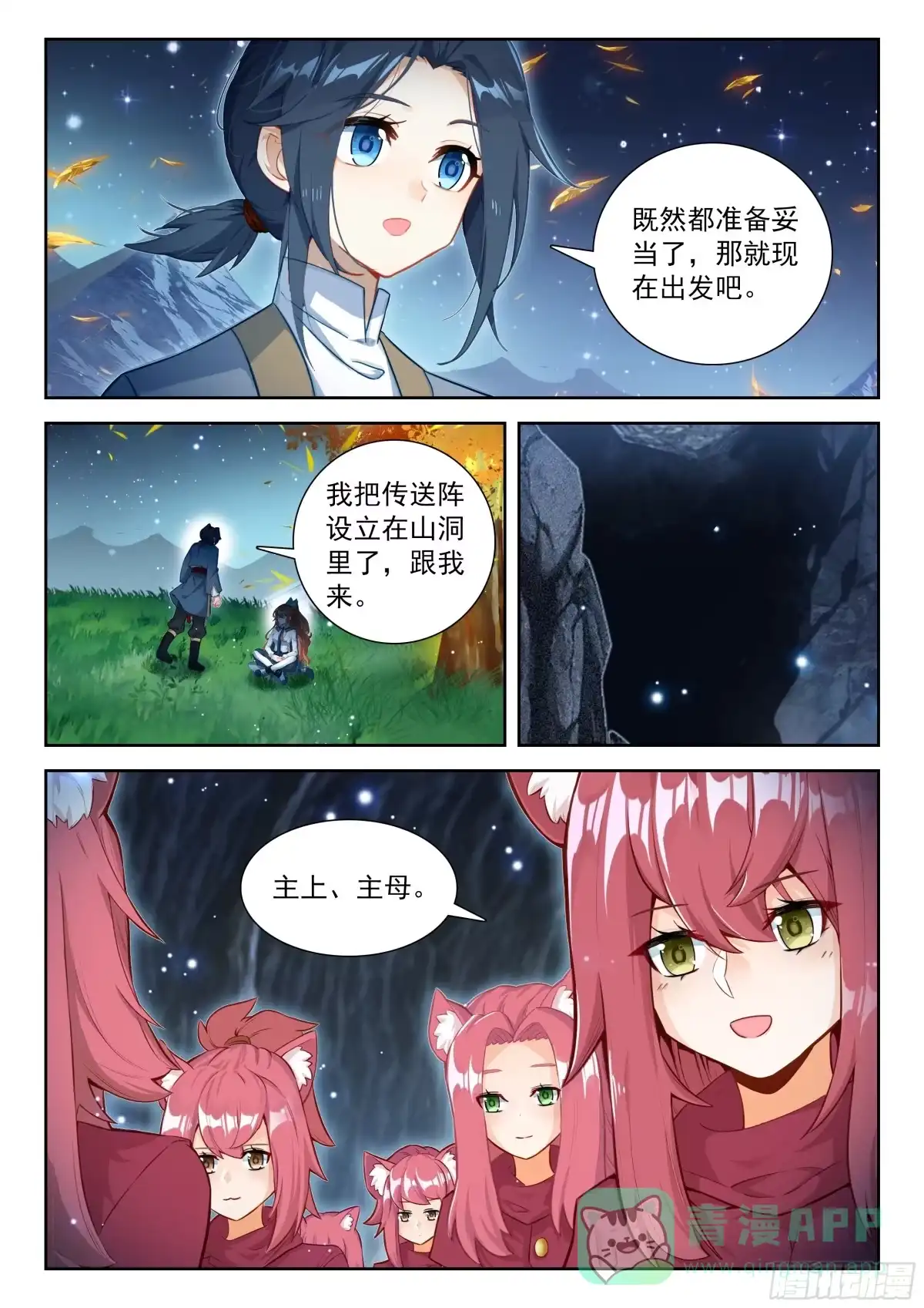 《斗罗大陆 5 重生唐三》254 天狐大妖皇的态度 第16页