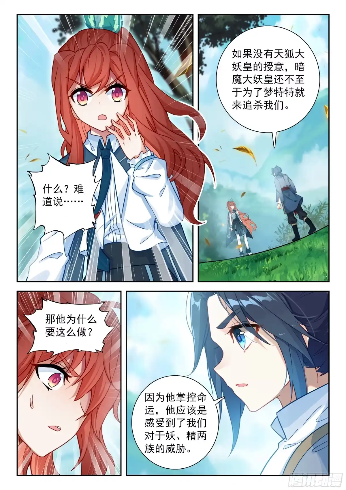 《斗罗大陆 5 重生唐三》254 天狐大妖皇的态度 第8页