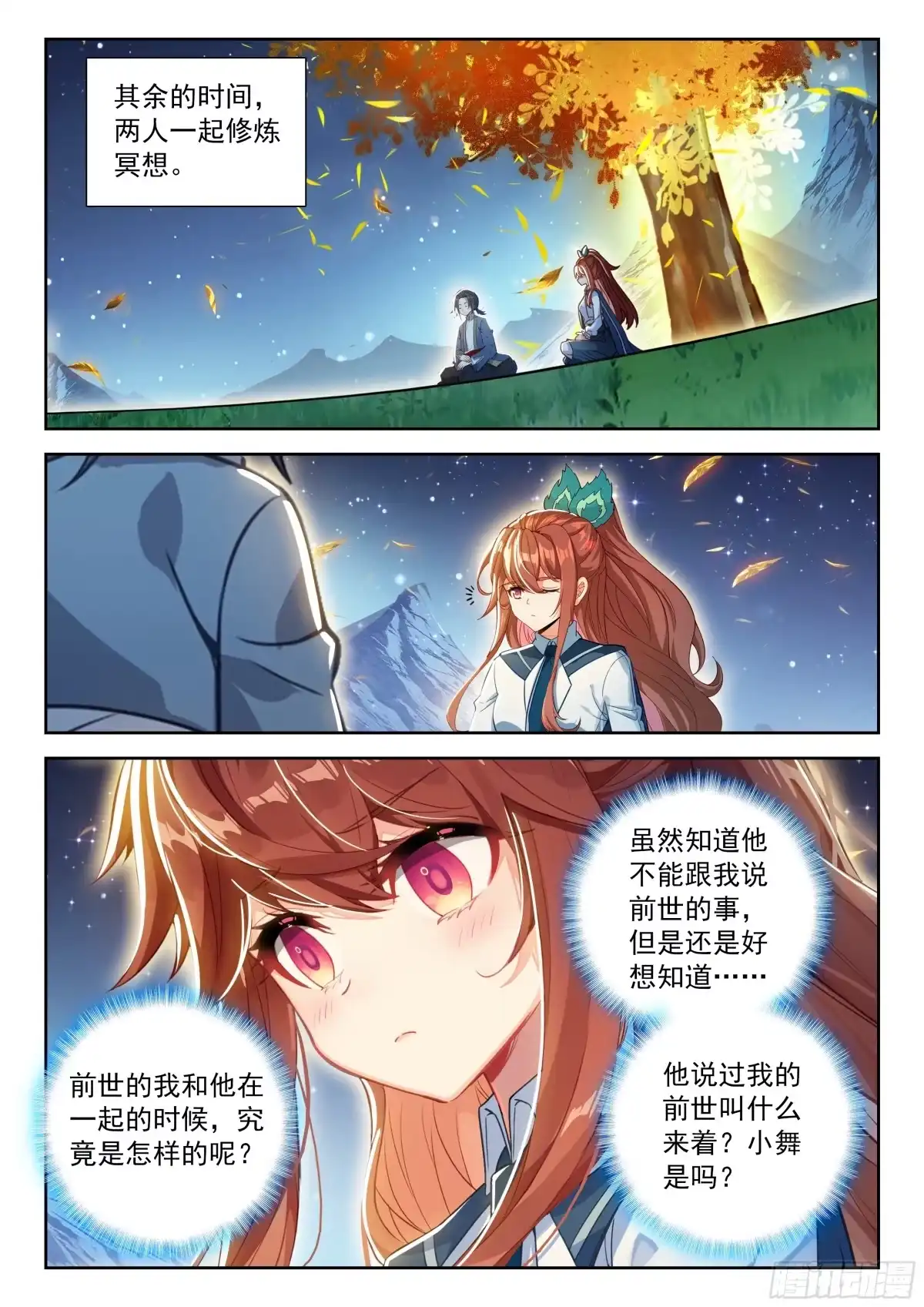 《斗罗大陆 5 重生唐三》254 天狐大妖皇的态度 第13页
