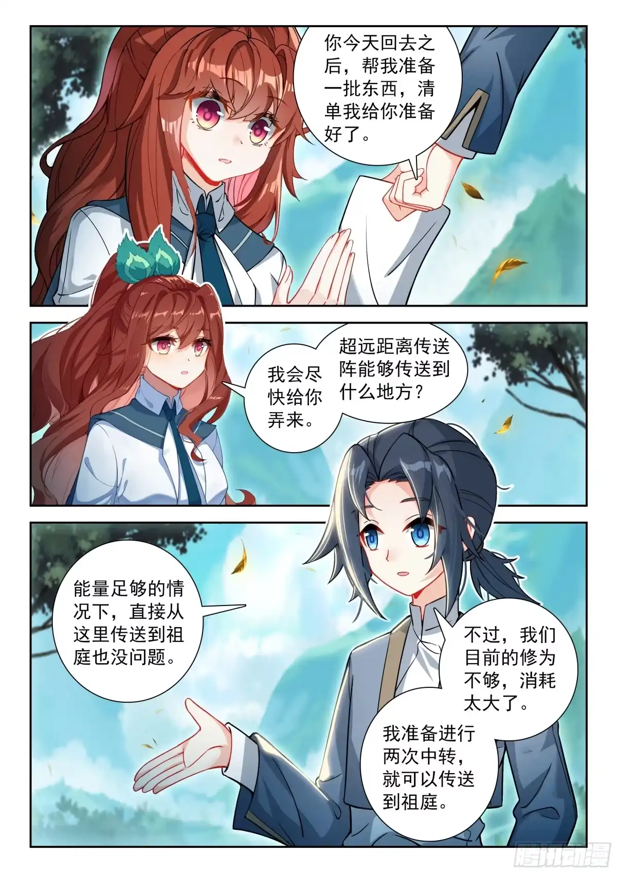 《斗罗大陆 5 重生唐三》254 天狐大妖皇的态度 第4页