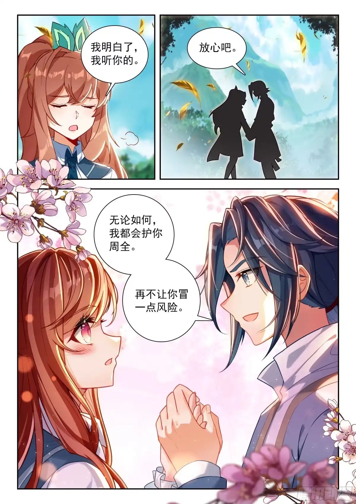 《斗罗大陆 5 重生唐三》254 天狐大妖皇的态度 第10页