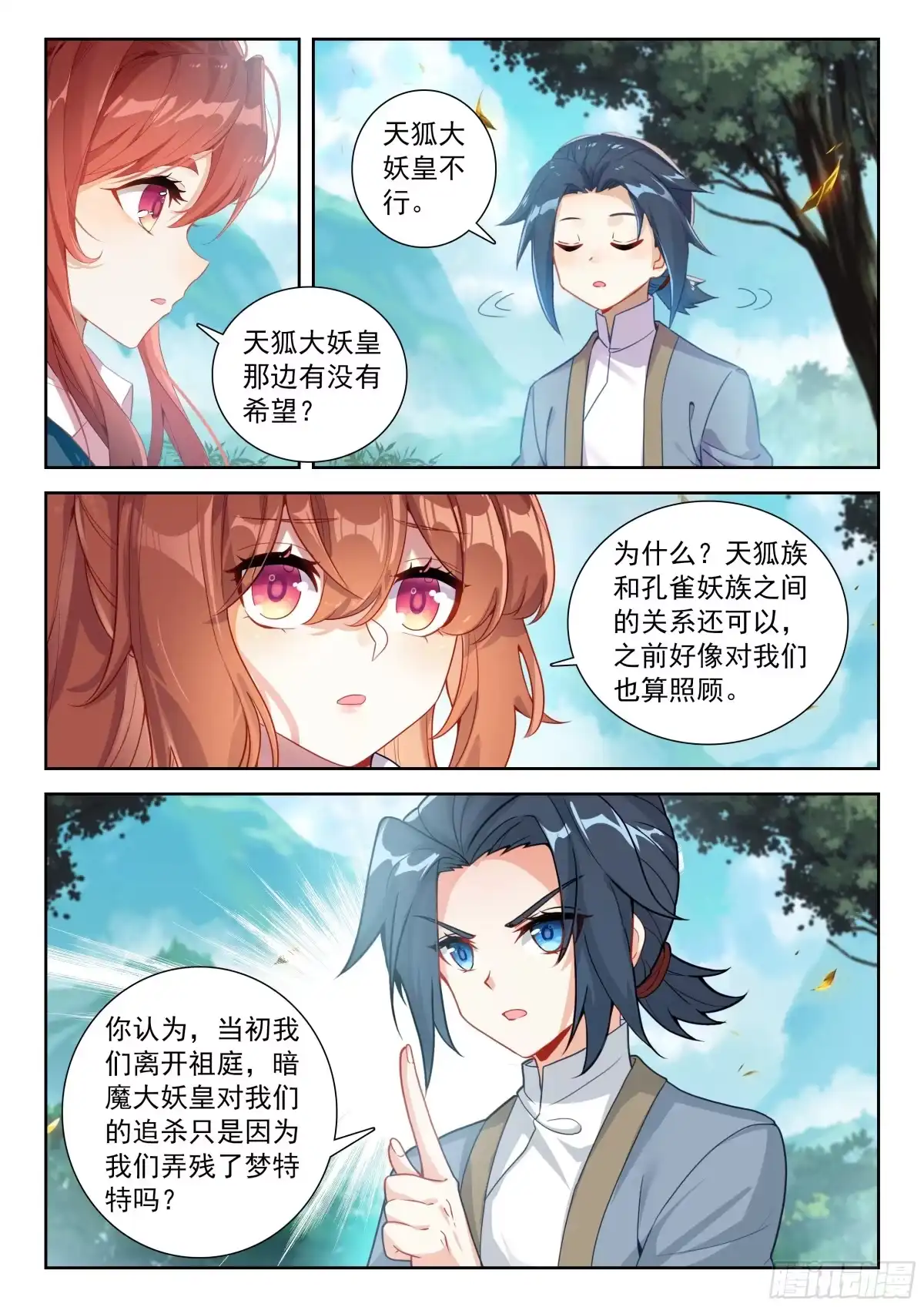 《斗罗大陆 5 重生唐三》254 天狐大妖皇的态度 第7页