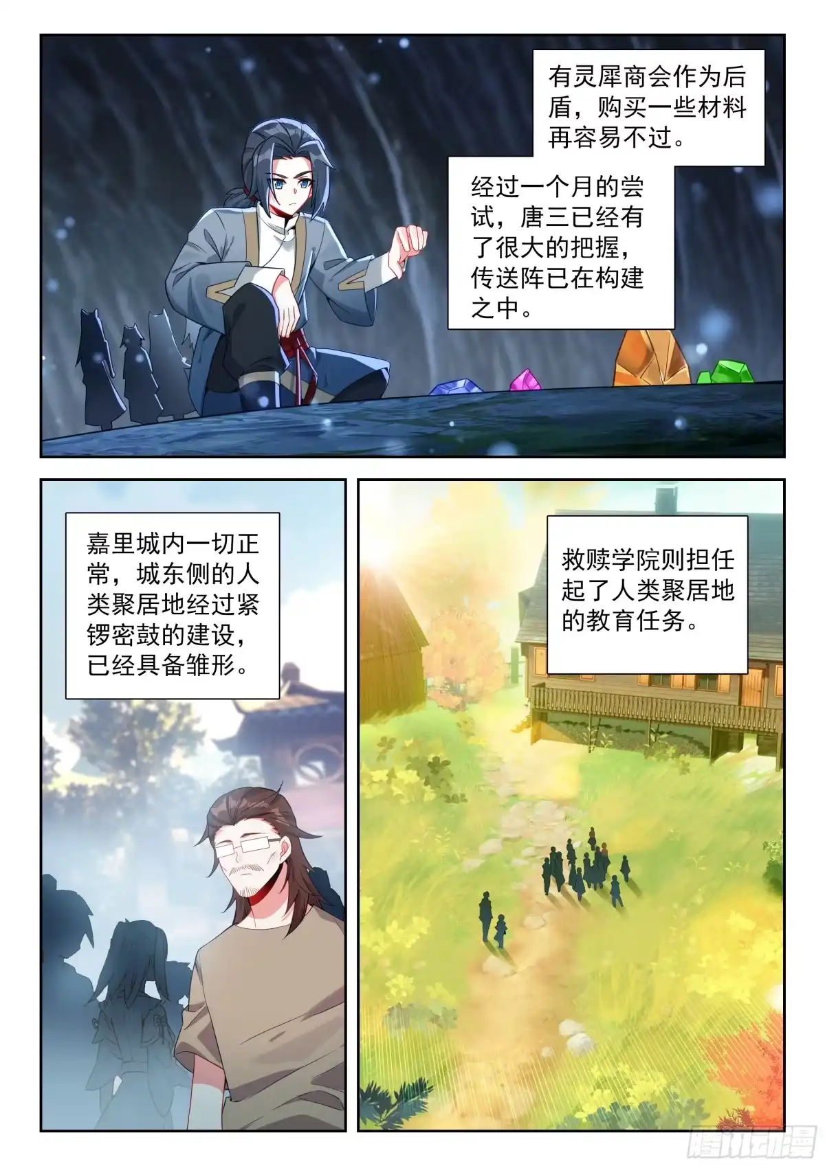《斗罗大陆 5 重生唐三》254 天狐大妖皇的态度 第12页