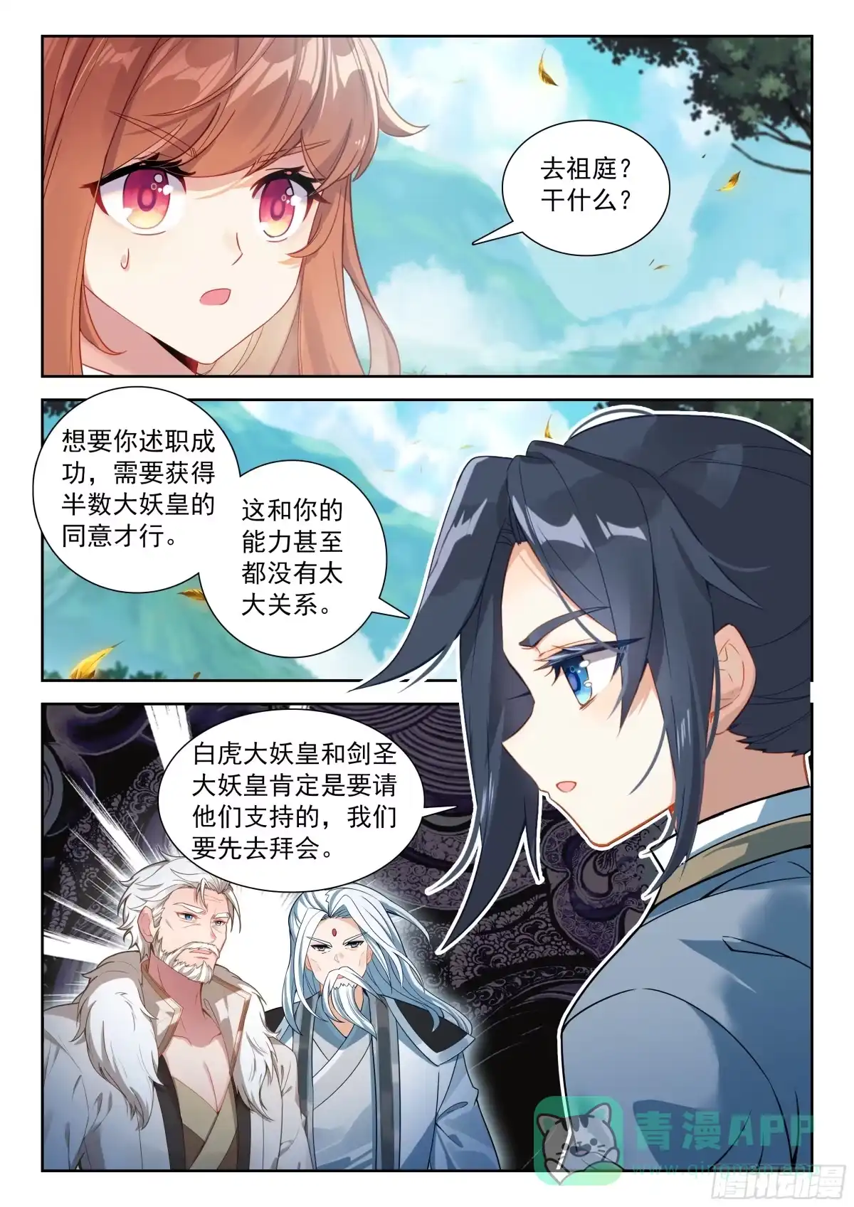《斗罗大陆 5 重生唐三》254 天狐大妖皇的态度 第6页