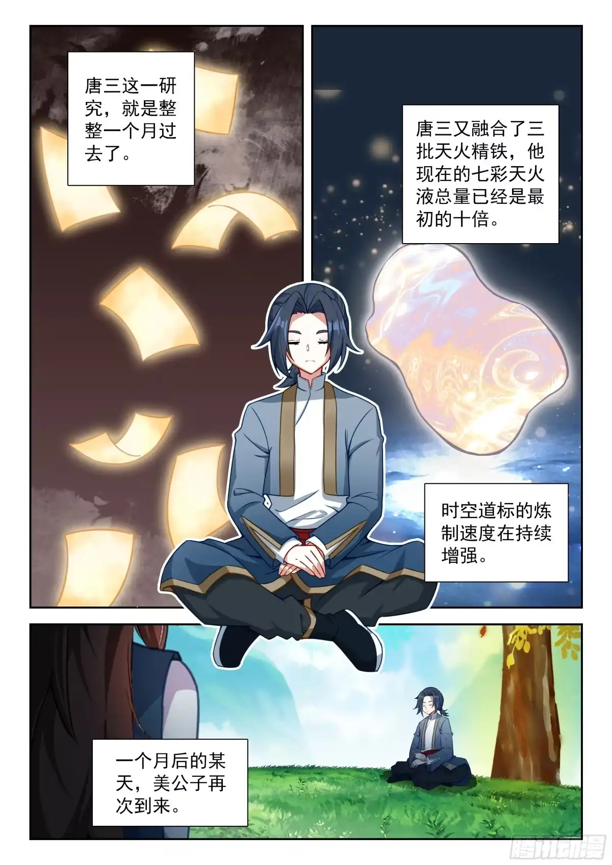 《斗罗大陆 5 重生唐三》254 天狐大妖皇的态度 第2页