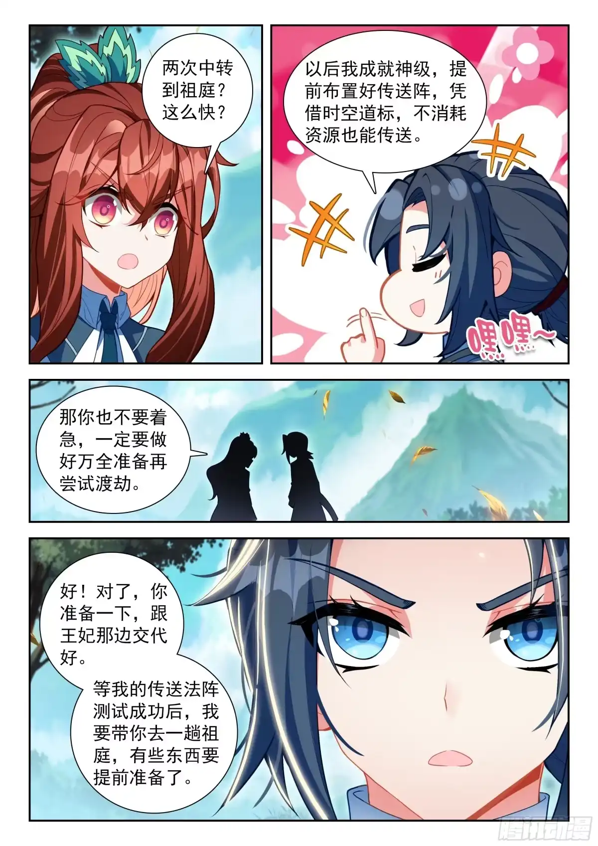 《斗罗大陆 5 重生唐三》254 天狐大妖皇的态度 第5页