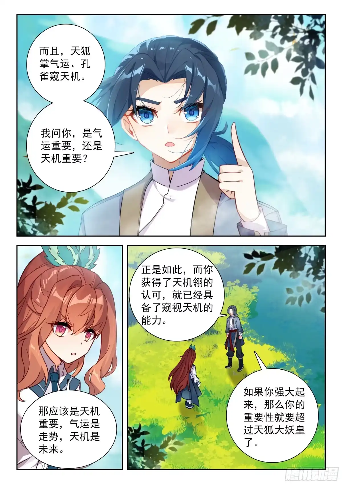 《斗罗大陆 5 重生唐三》254 天狐大妖皇的态度 第9页