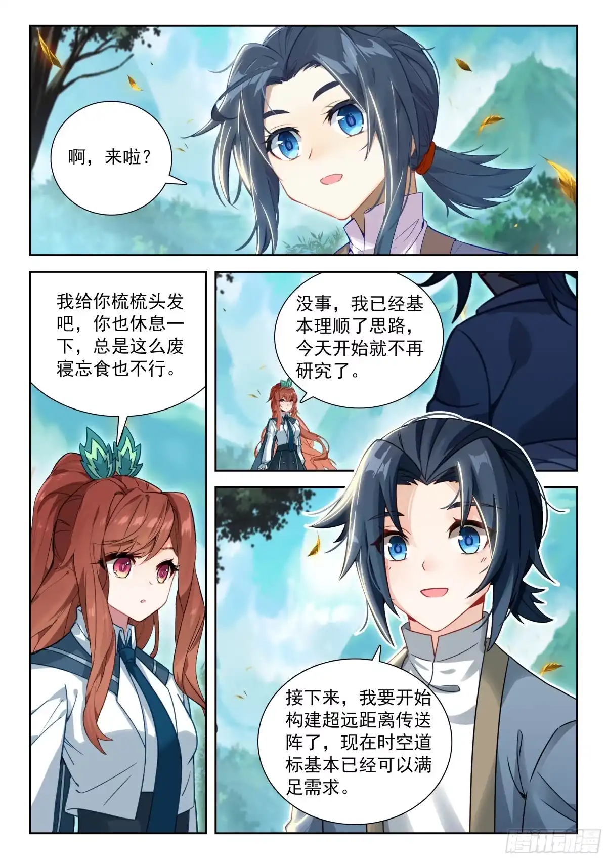 《斗罗大陆 5 重生唐三》254 天狐大妖皇的态度 第3页