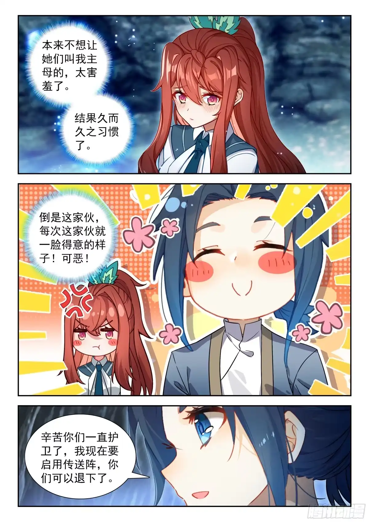 《斗罗大陆 5 重生唐三》254 天狐大妖皇的态度 第17页