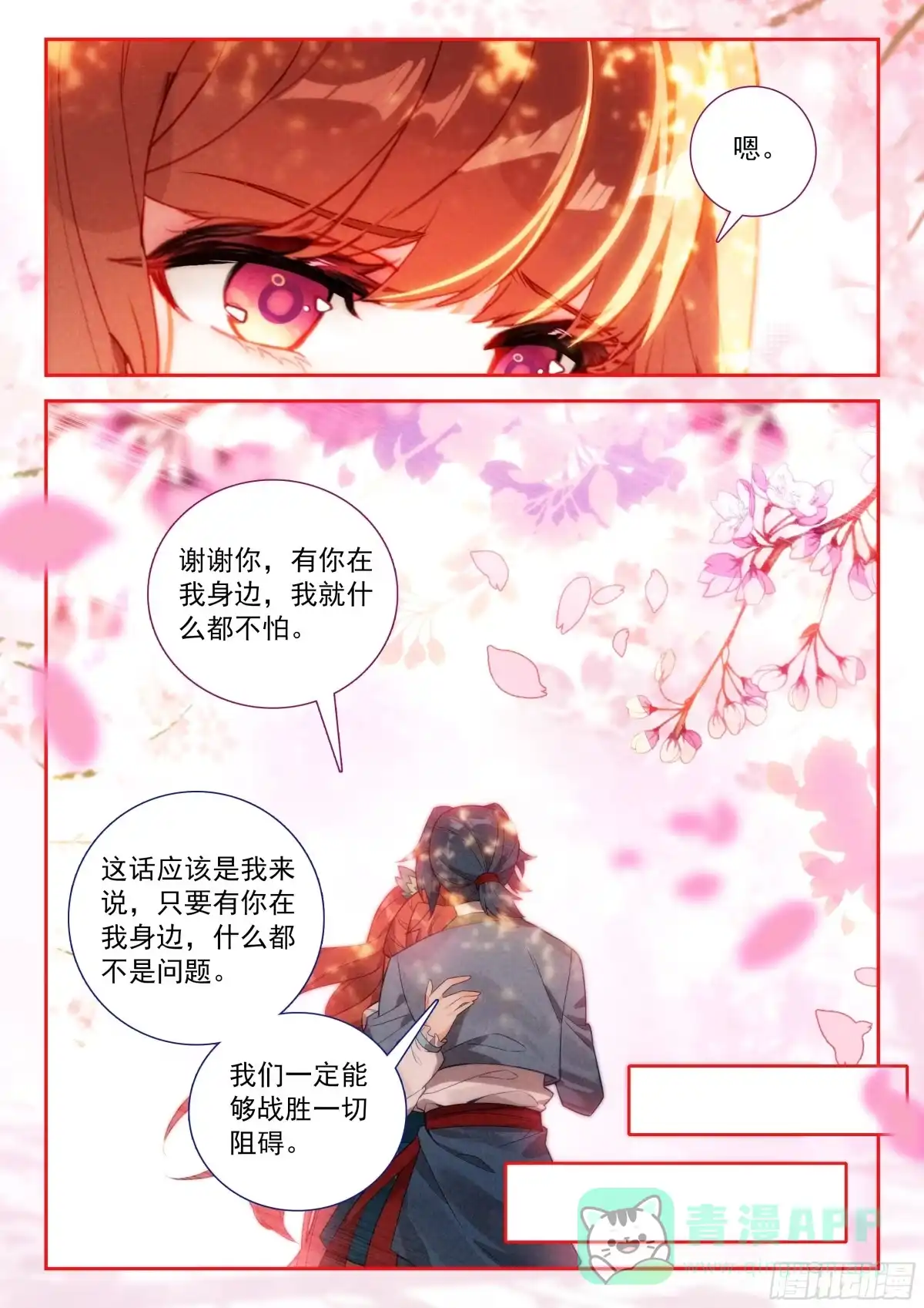 《斗罗大陆 5 重生唐三》254 天狐大妖皇的态度 第11页