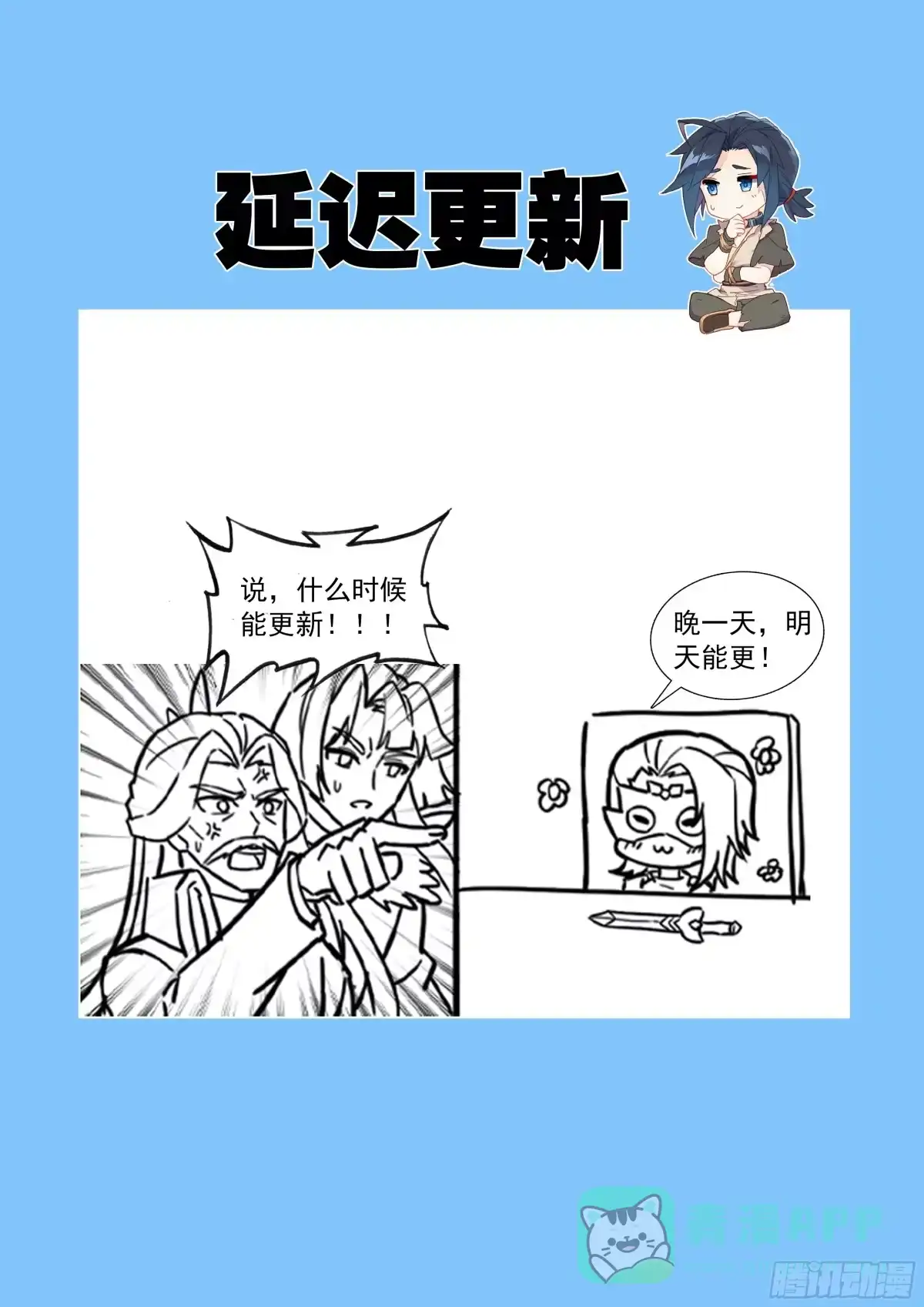 《斗罗大陆 5 重生唐三》通知 第1页