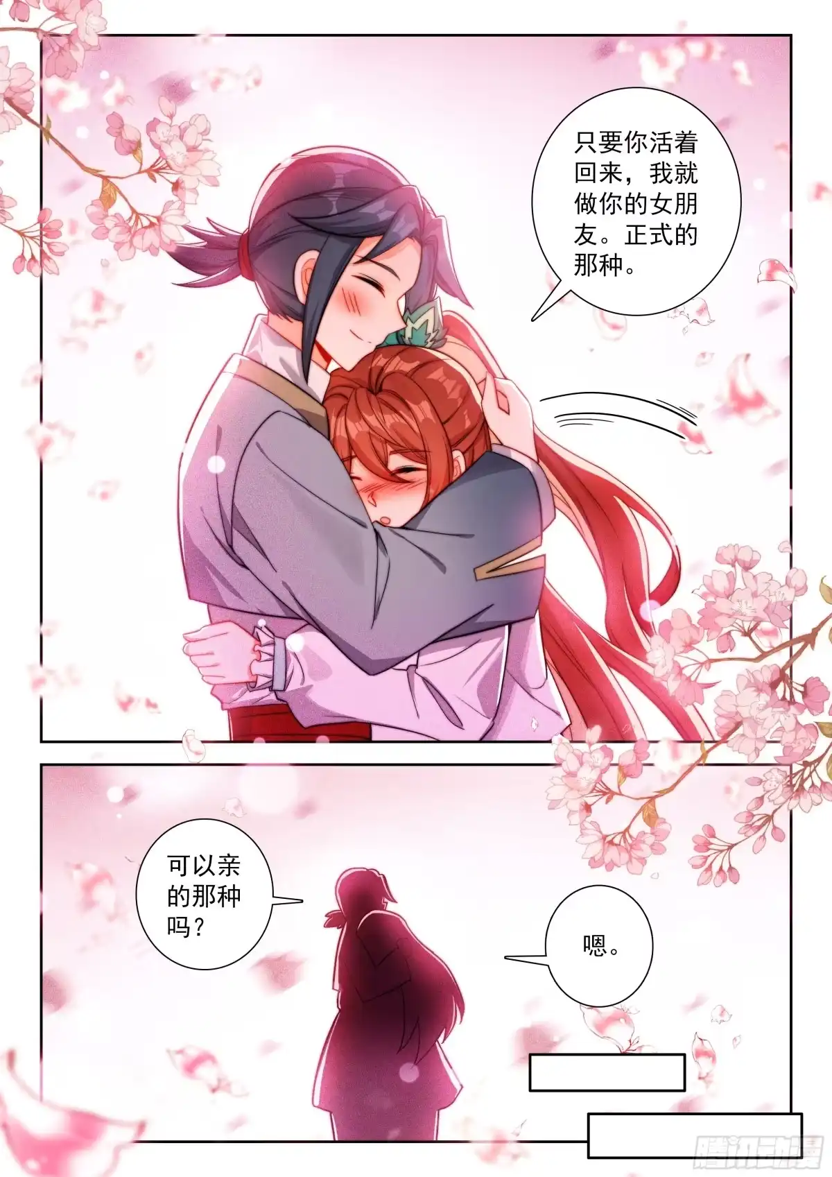 《斗罗大陆 5 重生唐三》259 出发 第15页