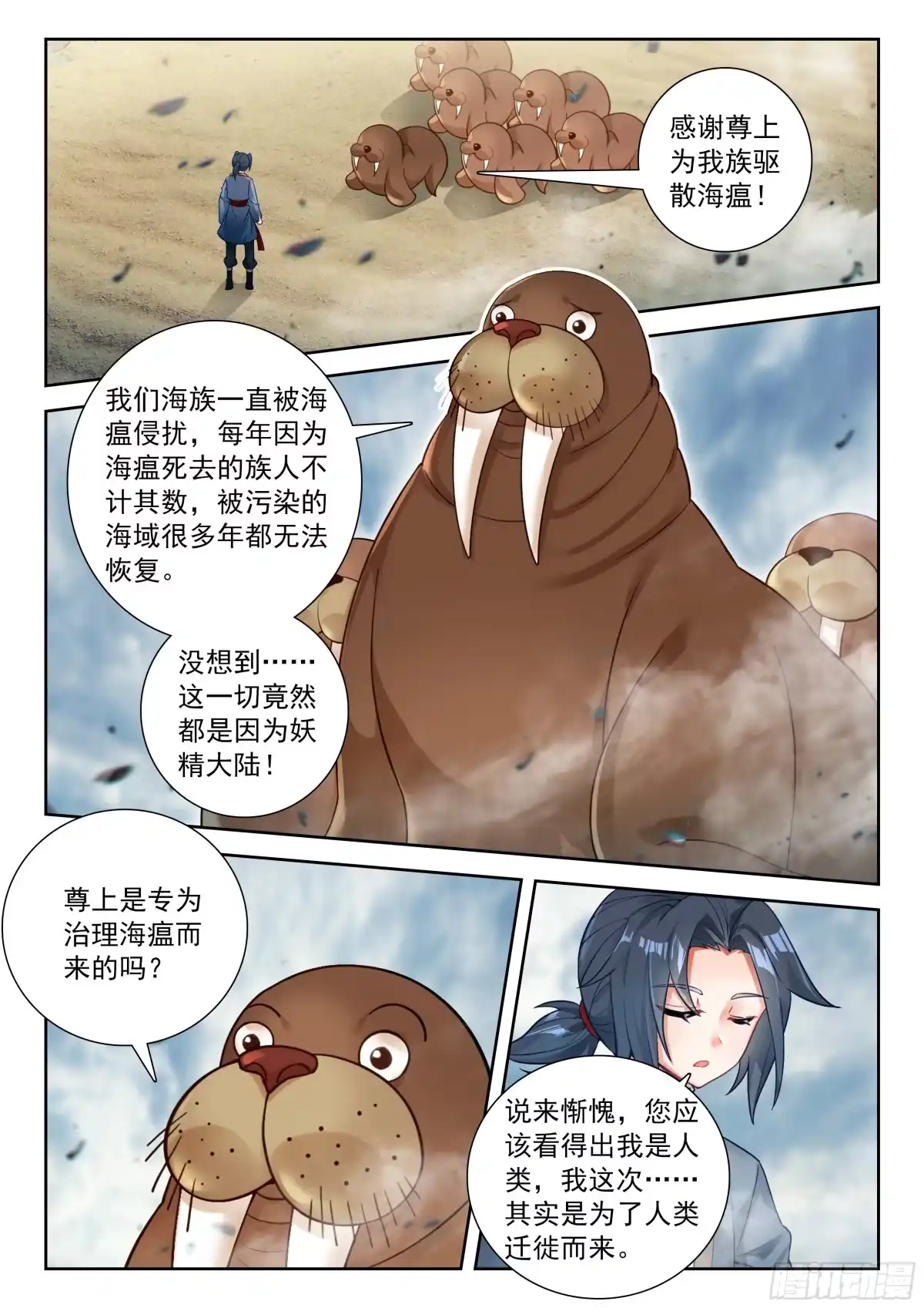 《斗罗大陆 5 重生唐三》259 出发 第2页
