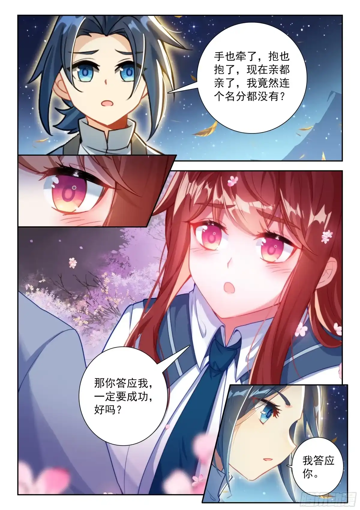 《斗罗大陆 5 重生唐三》259 出发 第14页