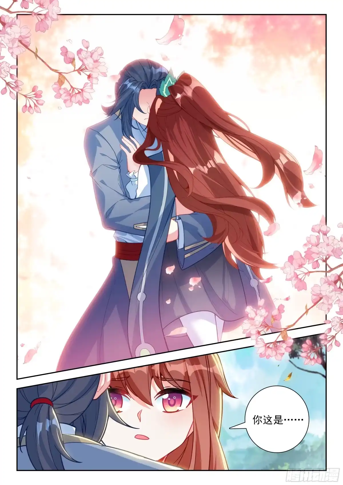 《斗罗大陆 5 重生唐三》259 出发 第8页