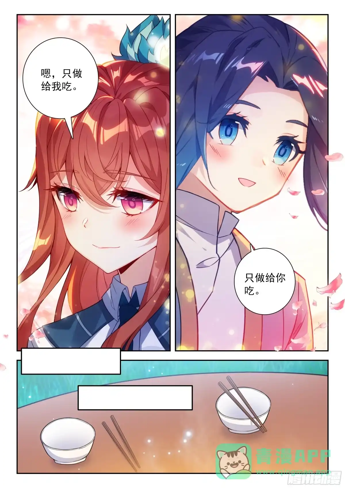 《斗罗大陆 5 重生唐三》259 出发 第11页