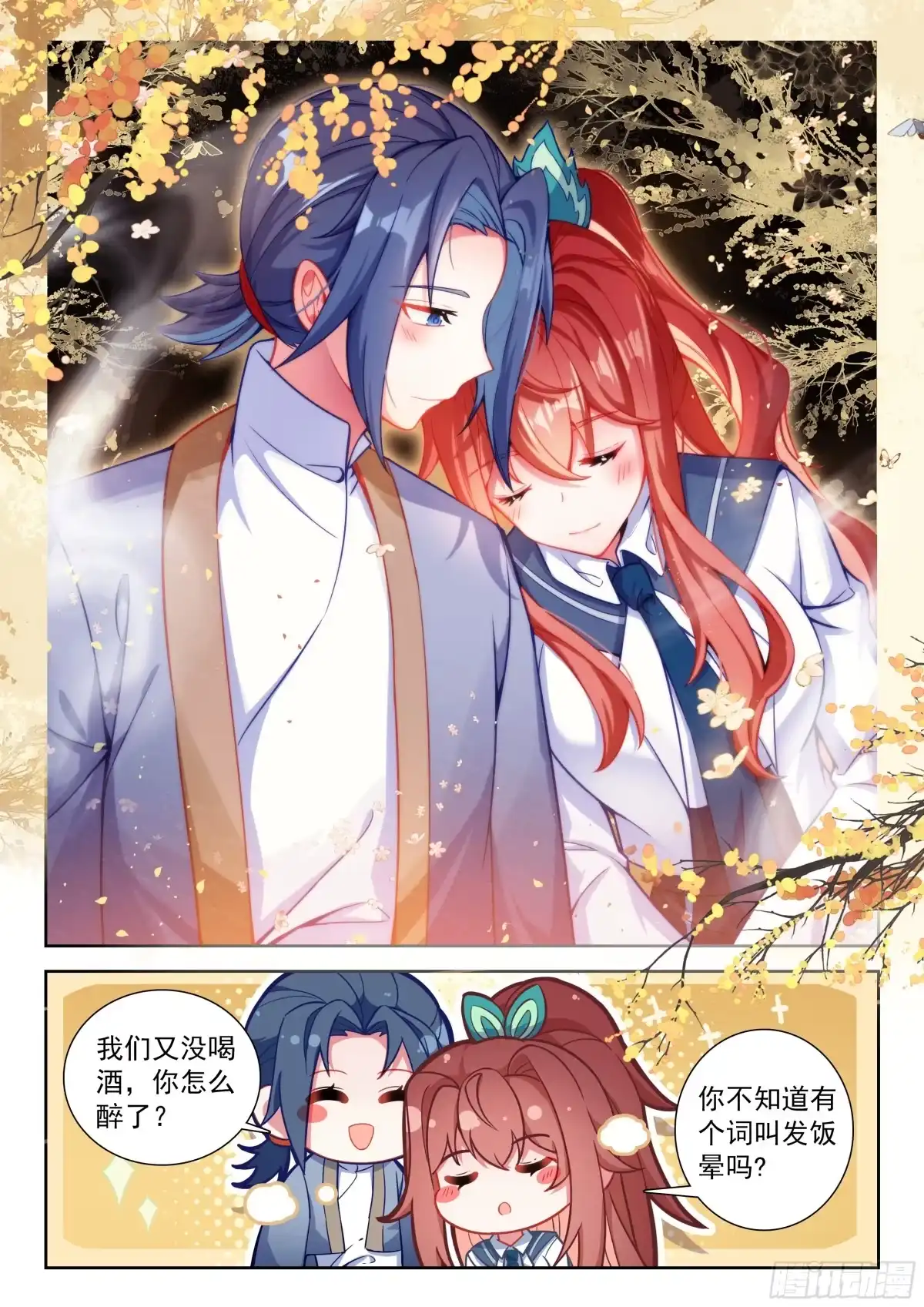《斗罗大陆 5 重生唐三》259 出发 第12页