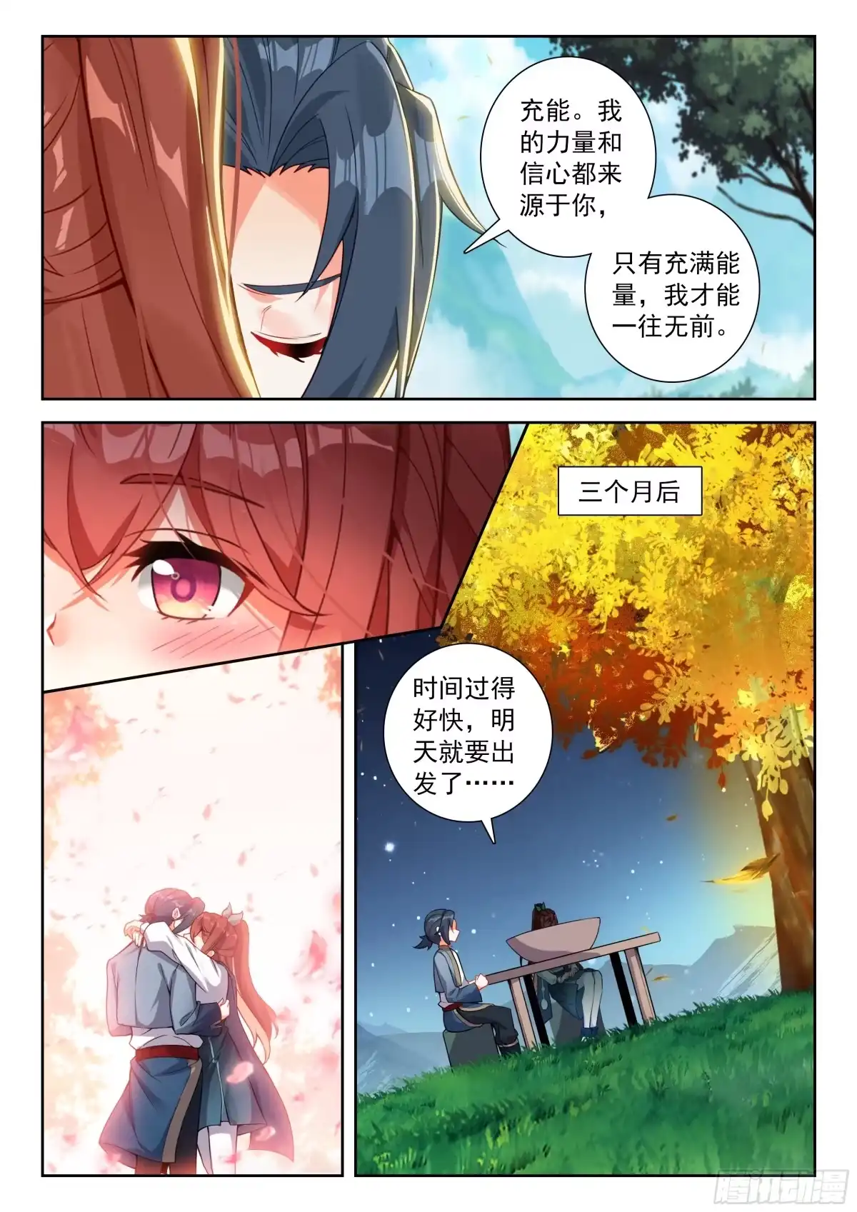 《斗罗大陆 5 重生唐三》259 出发 第9页