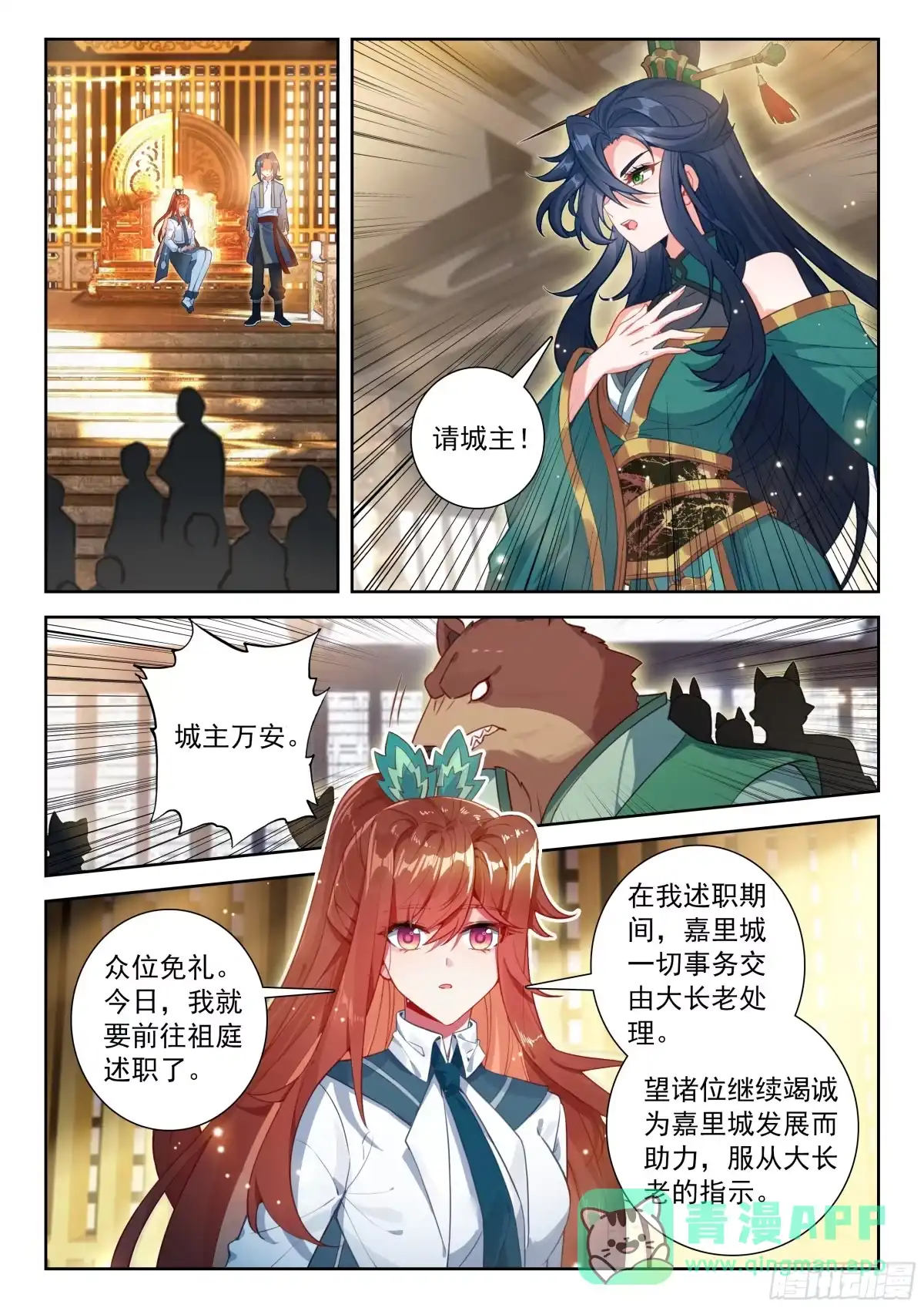 《斗罗大陆 5 重生唐三》259 出发 第16页
