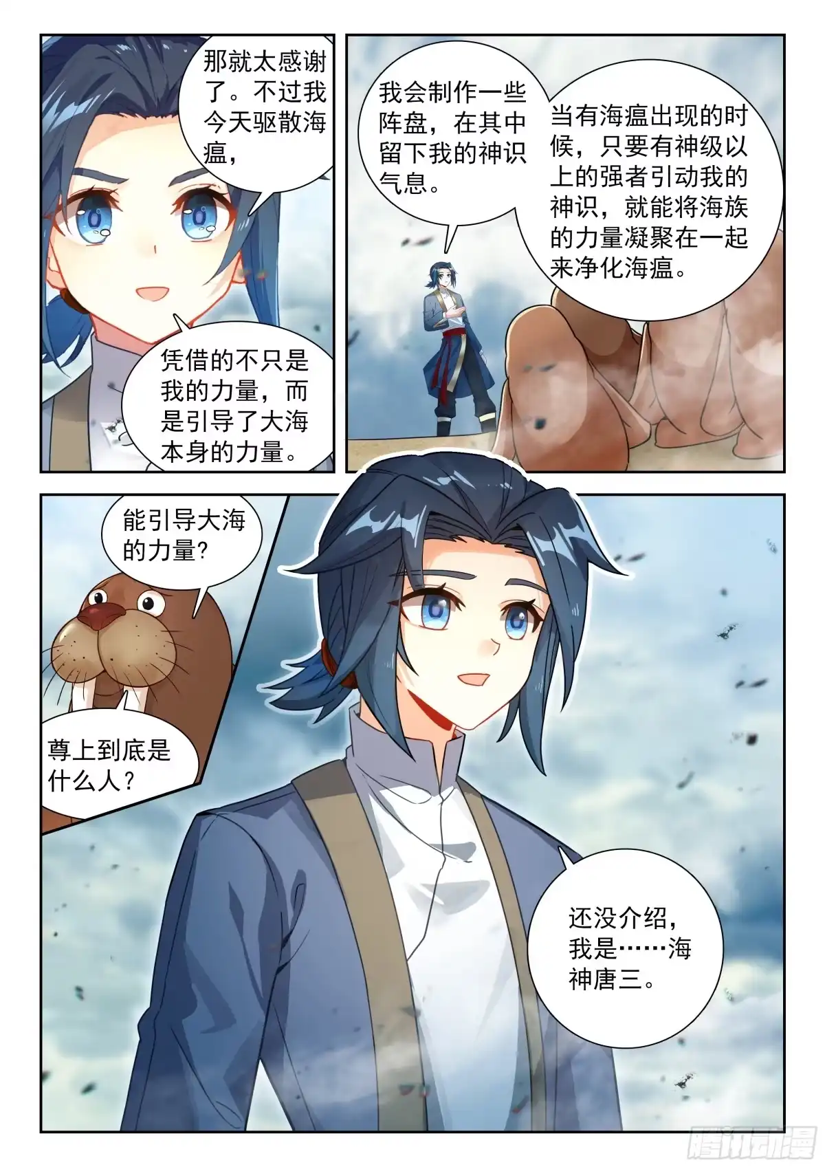 《斗罗大陆 5 重生唐三》259 出发 第4页