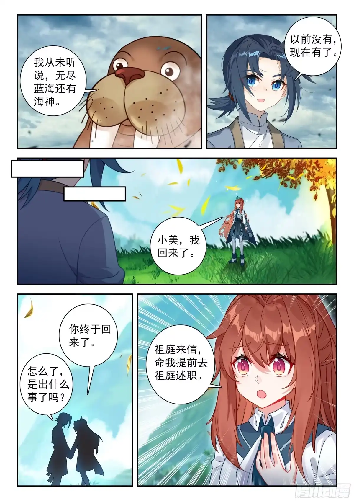 《斗罗大陆 5 重生唐三》259 出发 第5页