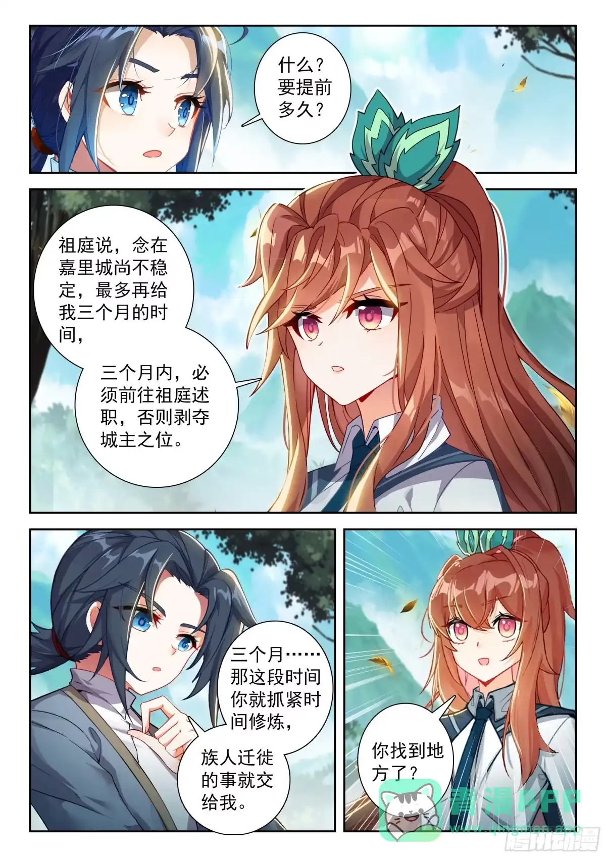 《斗罗大陆 5 重生唐三》259 出发 第6页