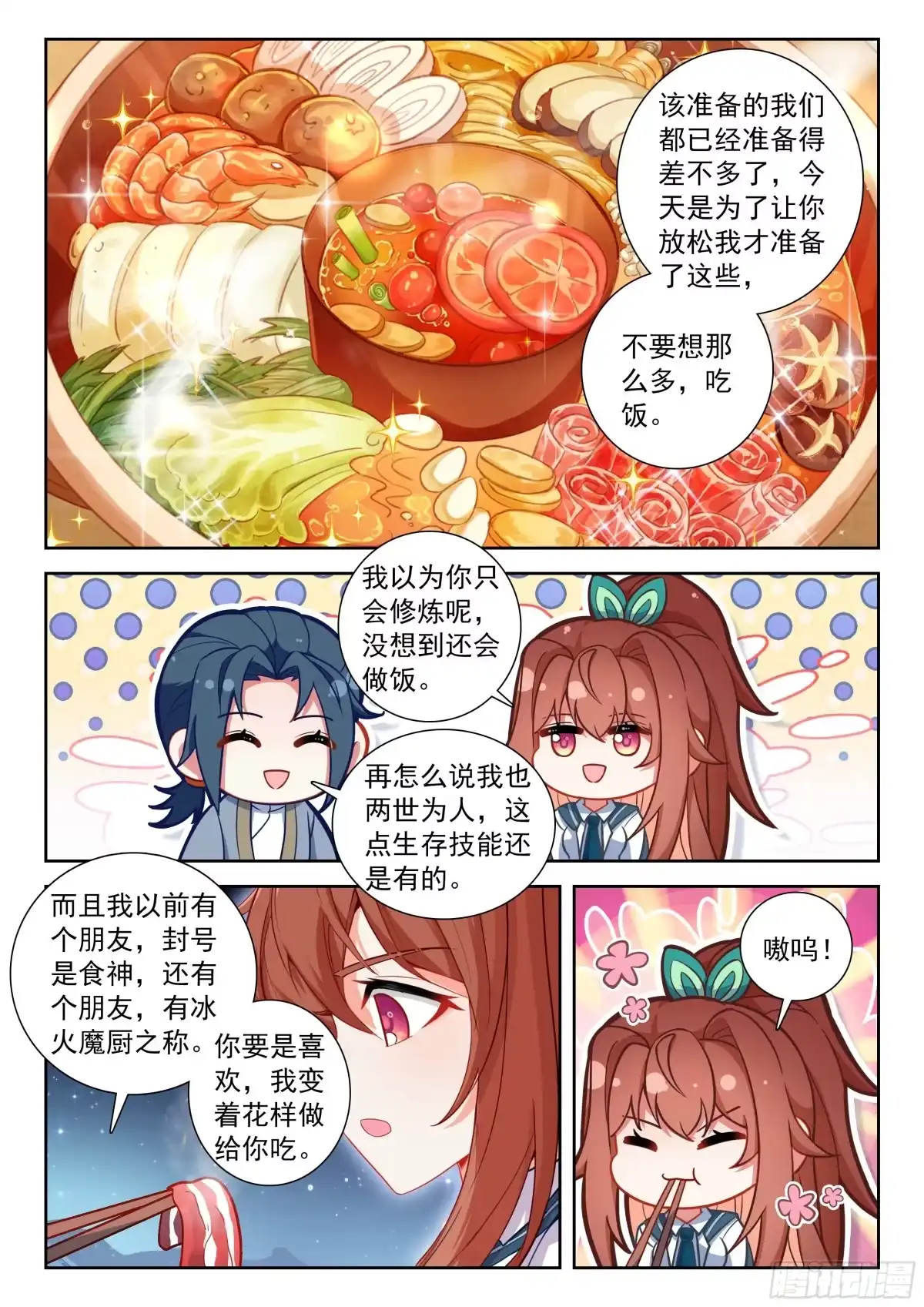 《斗罗大陆 5 重生唐三》259 出发 第10页