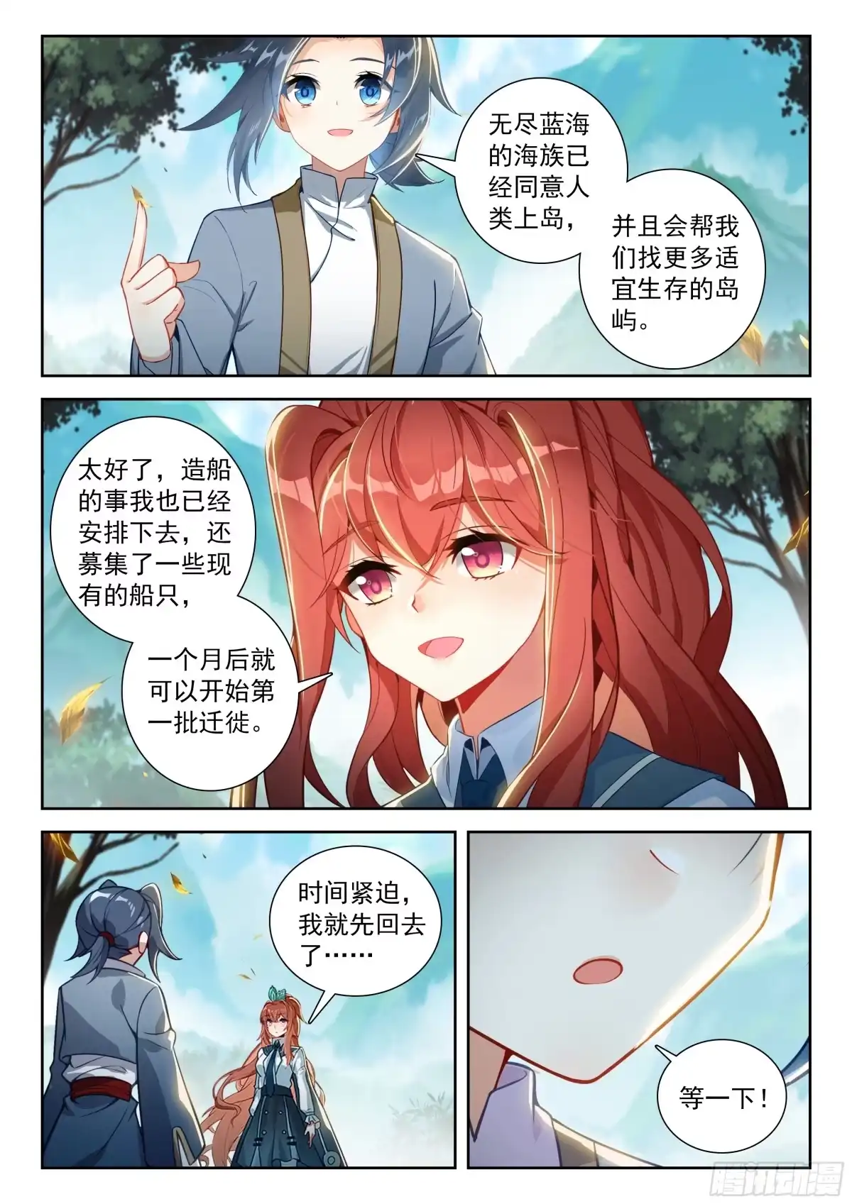 《斗罗大陆 5 重生唐三》259 出发 第7页