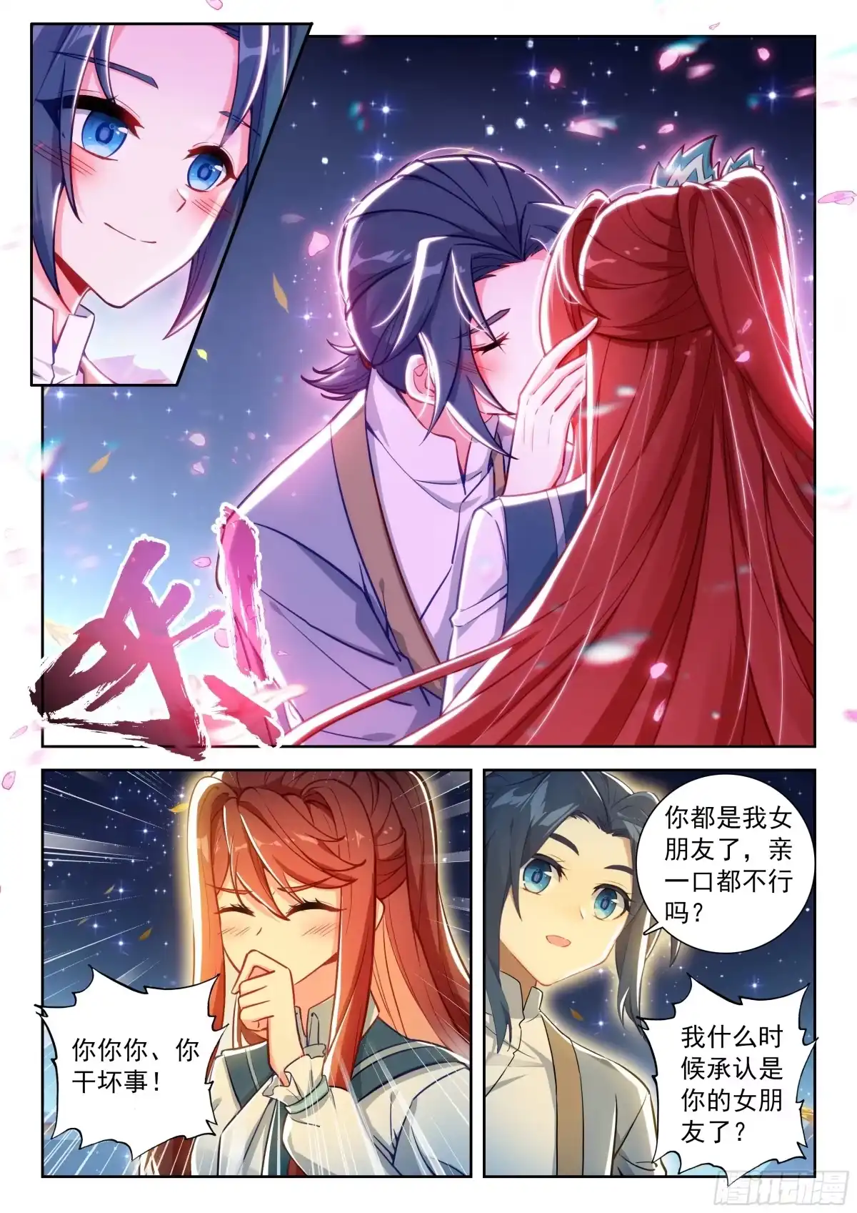 《斗罗大陆 5 重生唐三》259 出发 第13页