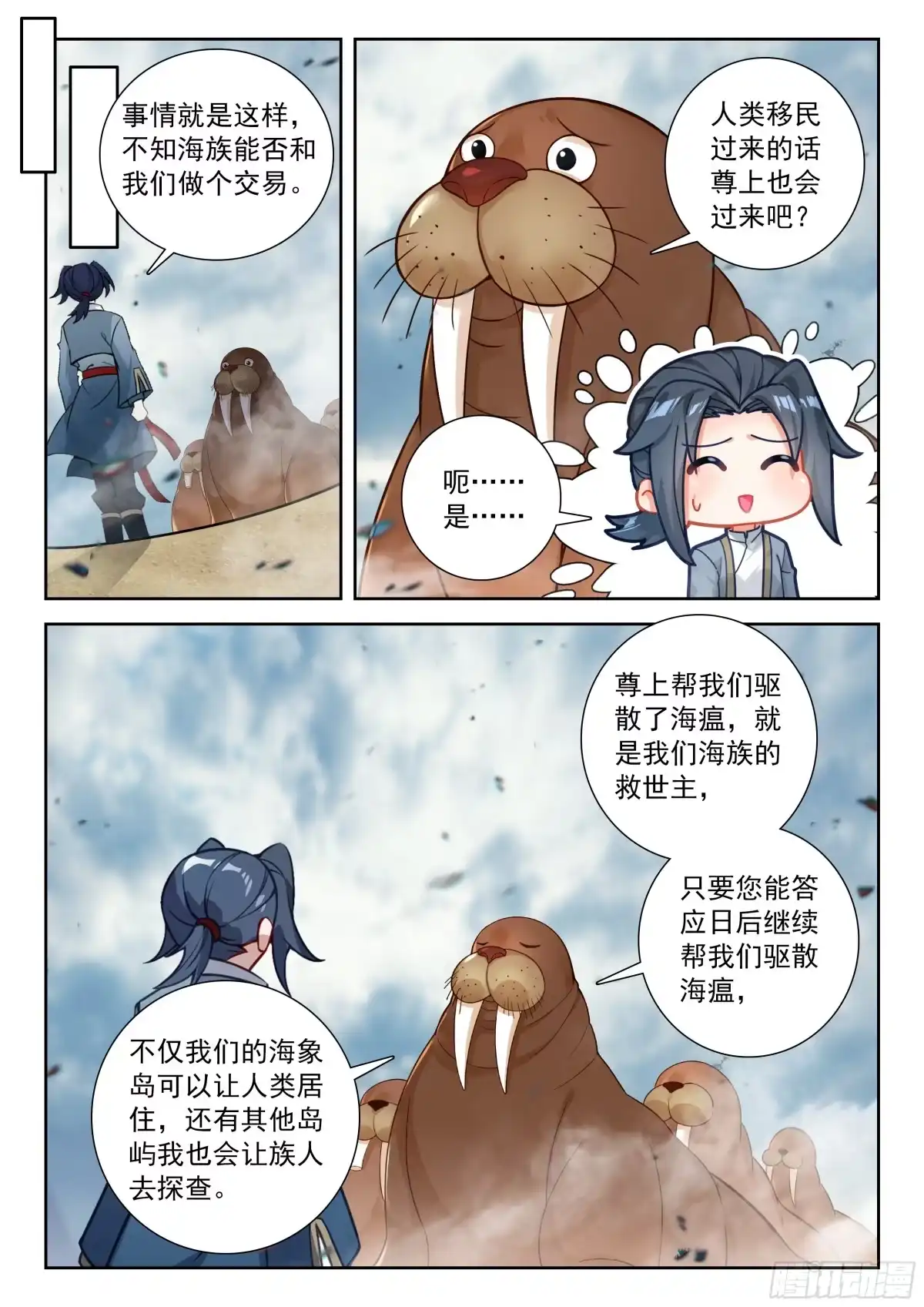 《斗罗大陆 5 重生唐三》259 出发 第3页