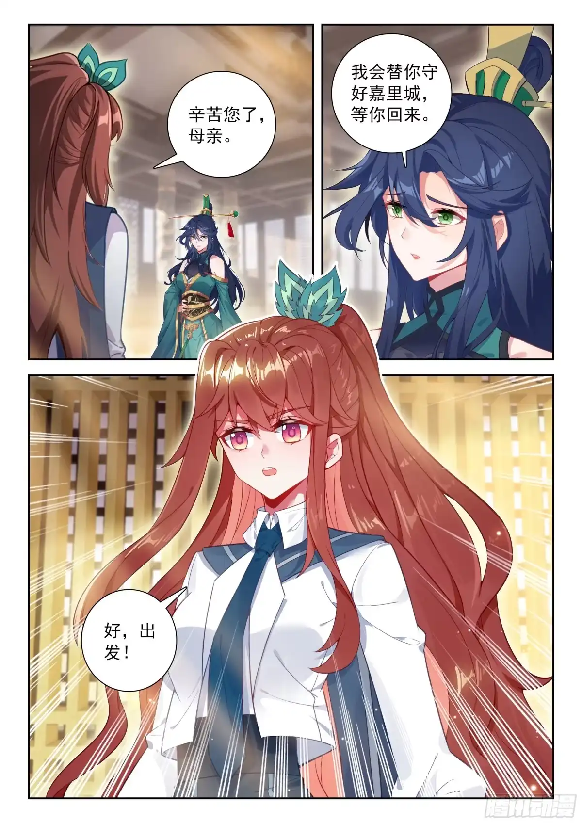 《斗罗大陆 5 重生唐三》259 出发 第17页